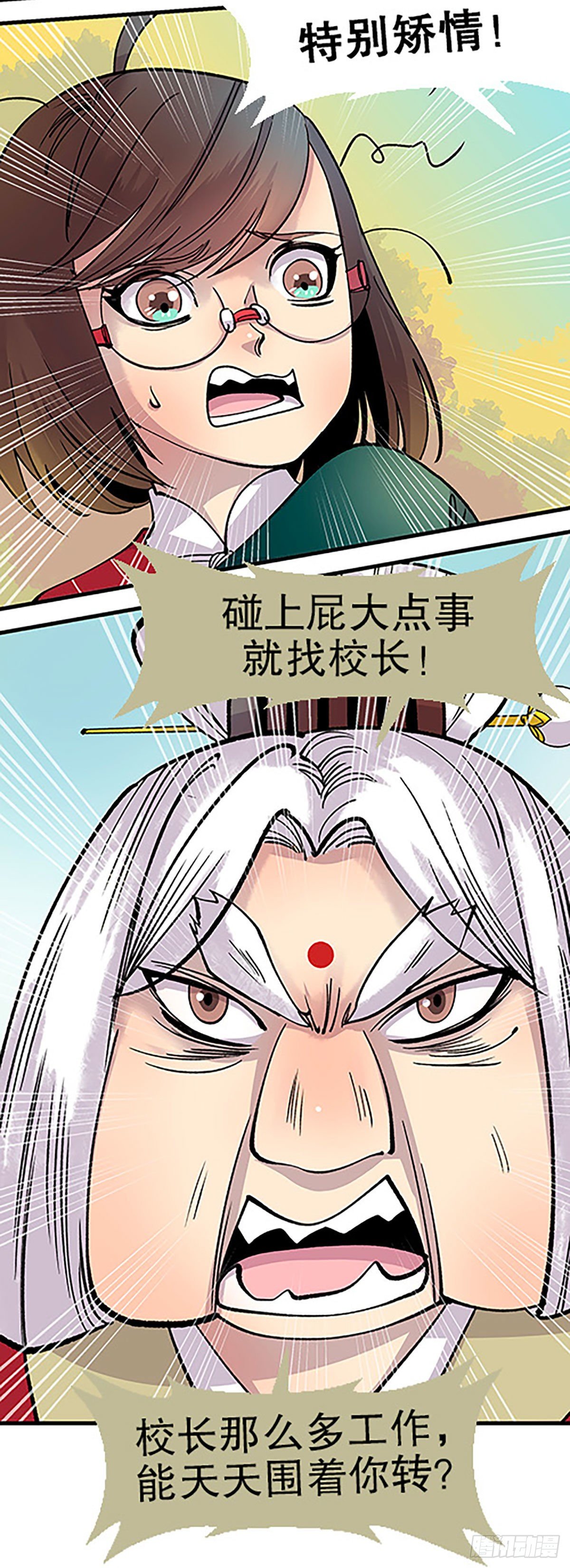 《飞仙学园非仙少女》秘密暴露 第32页