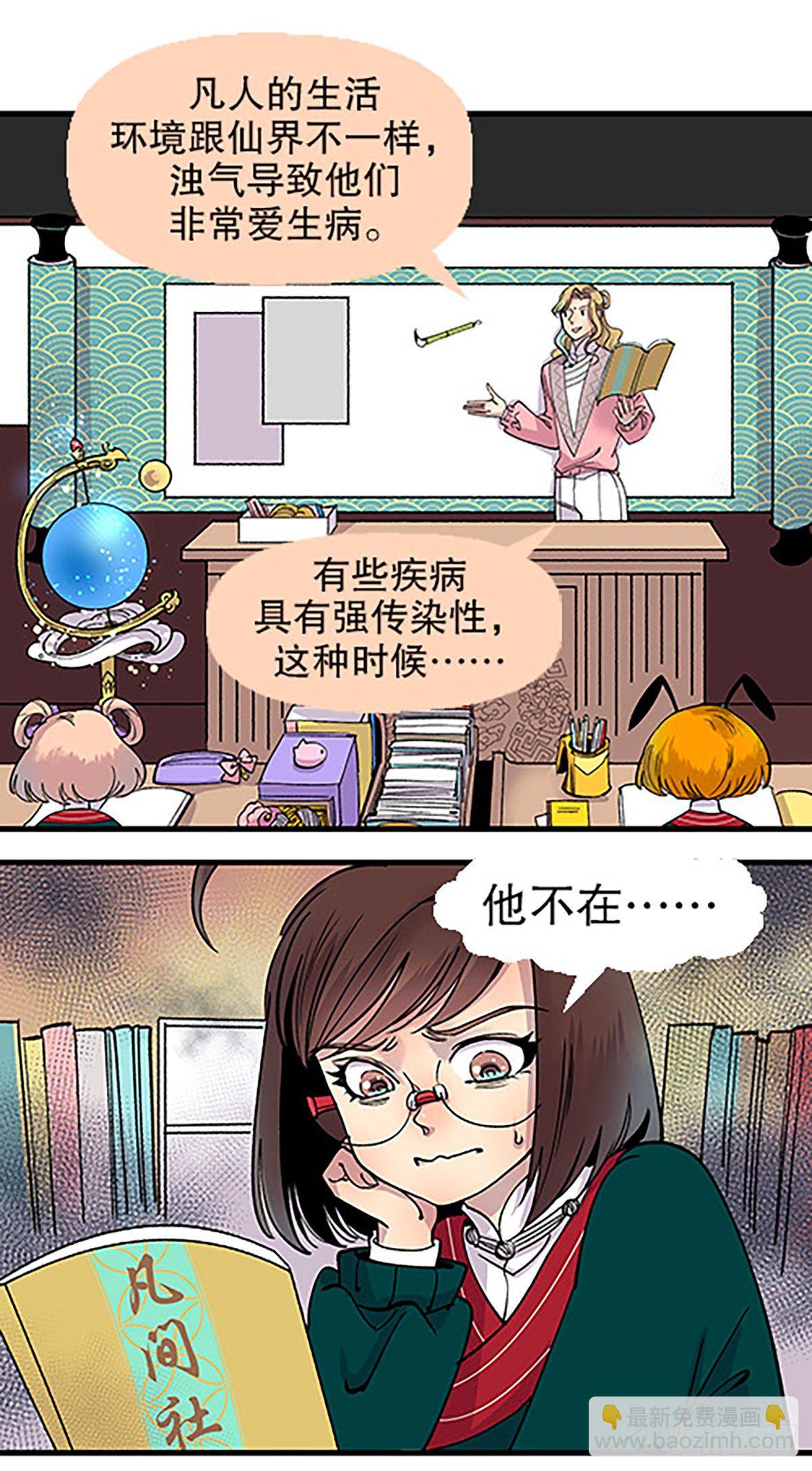 《飞仙学园非仙少女》秘密暴露 第34页