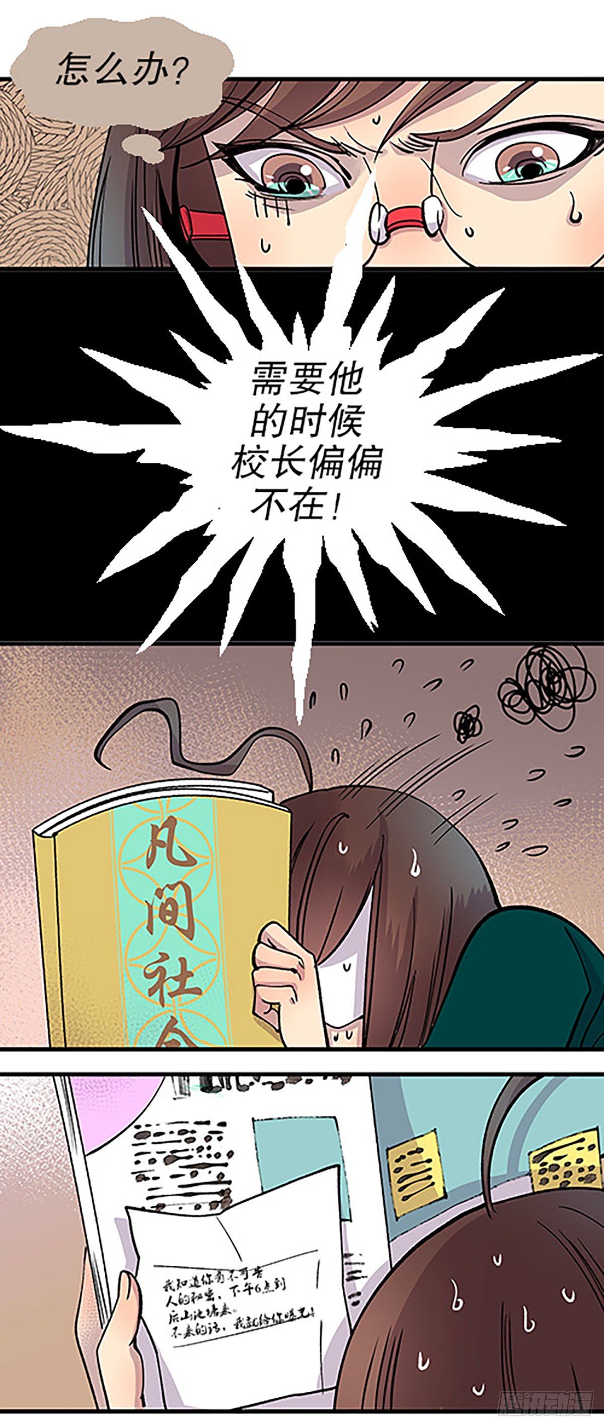 《飞仙学园非仙少女》秘密暴露 第35页