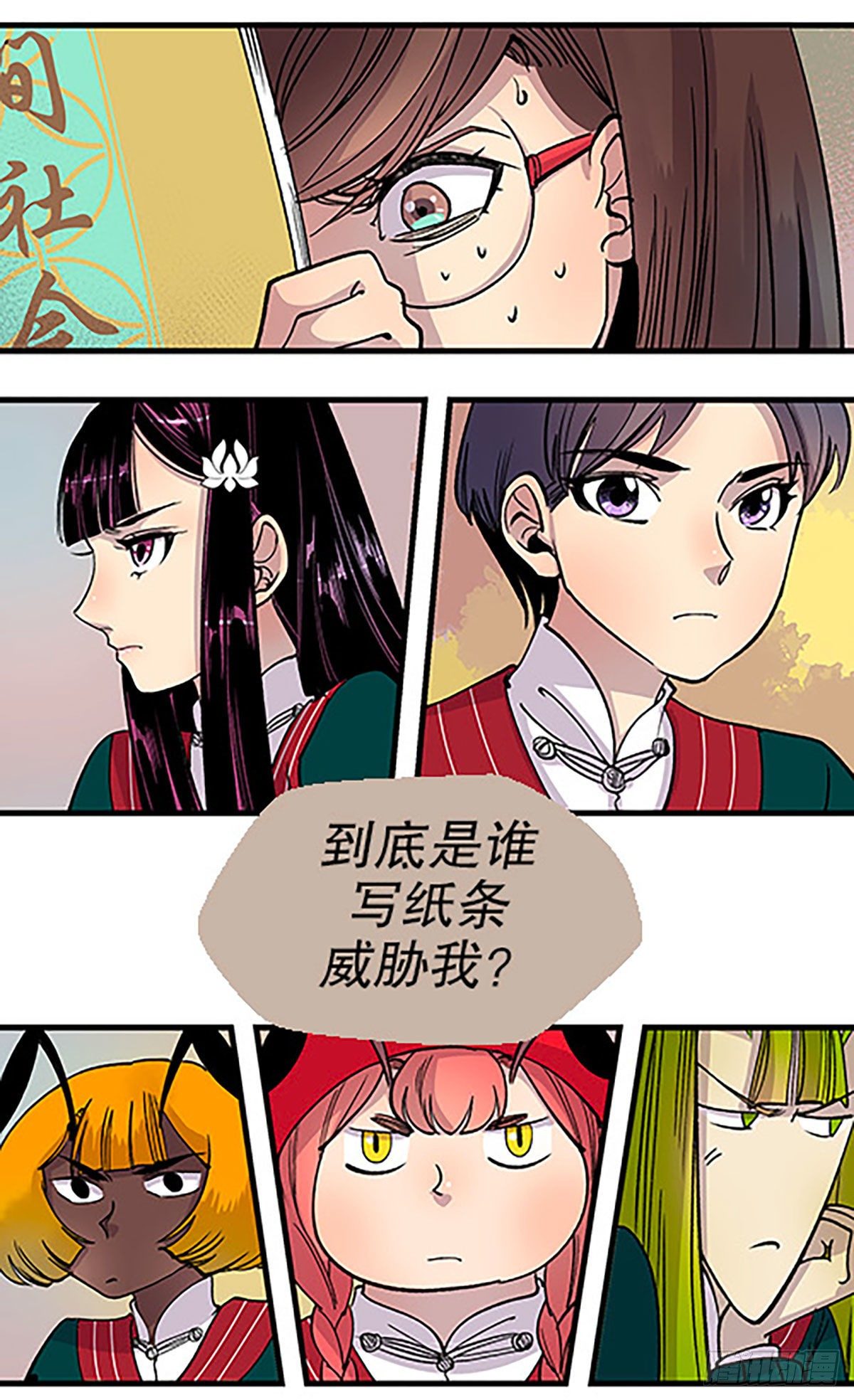 《飞仙学园非仙少女》秘密暴露 第36页