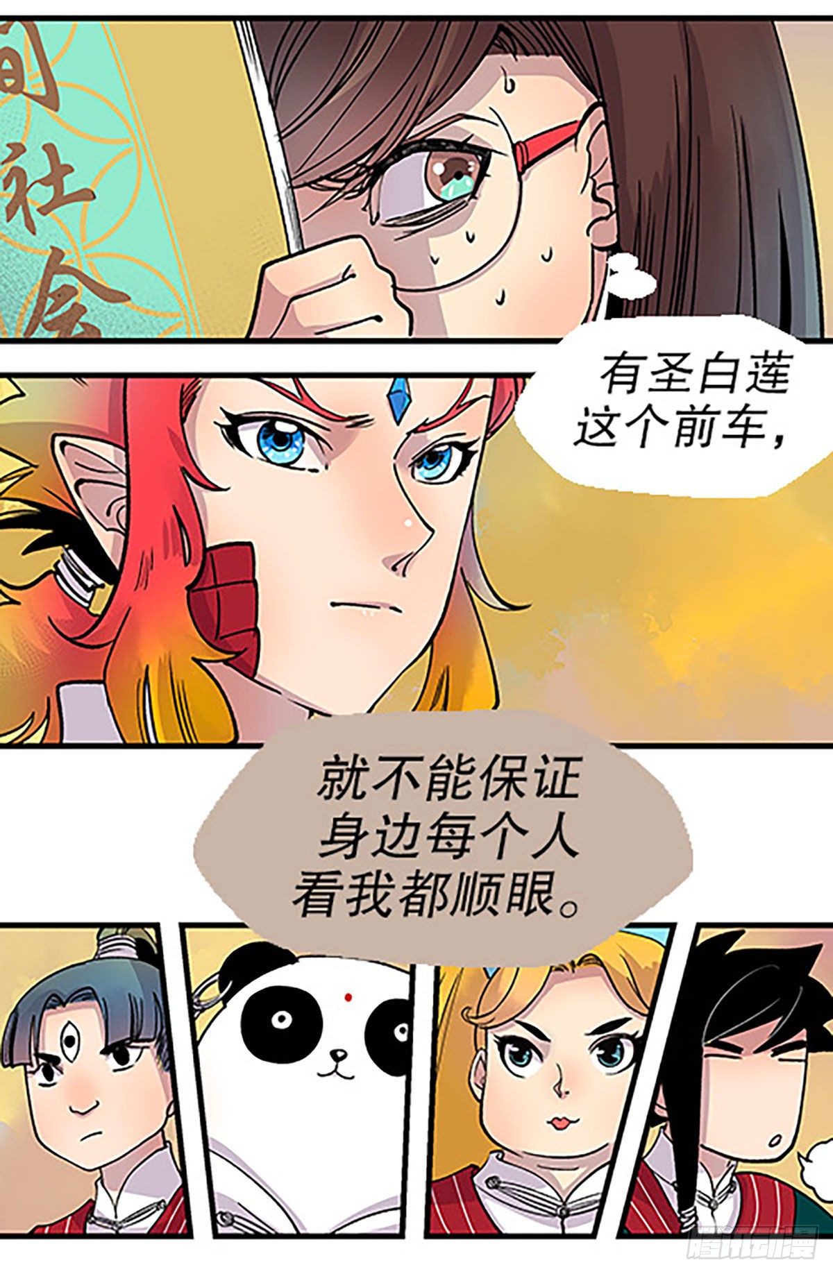 《飞仙学园非仙少女》秘密暴露 第37页
