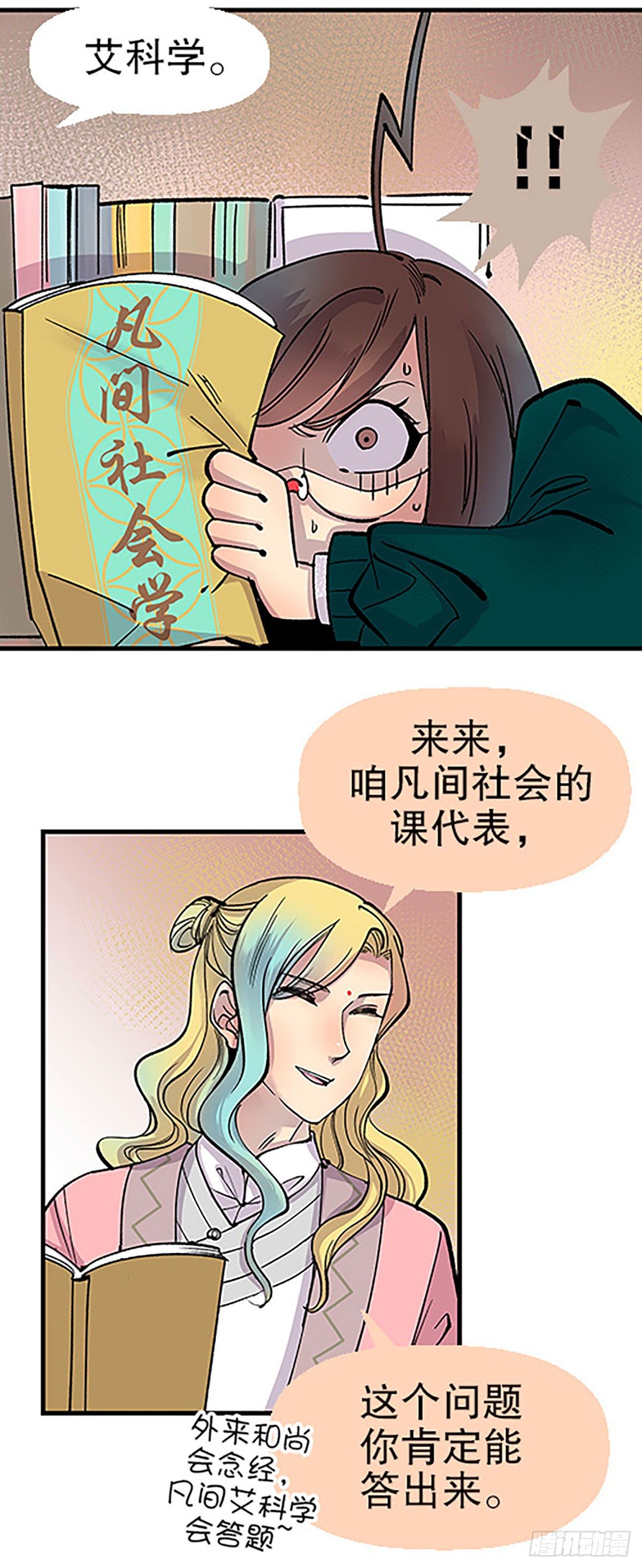 《飞仙学园非仙少女》秘密暴露 第39页