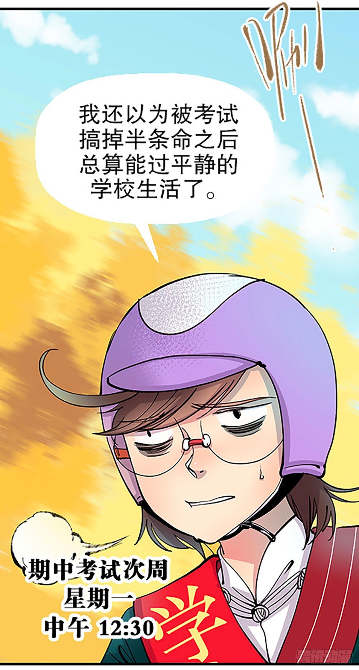 《飞仙学园非仙少女》秘密暴露 第3页