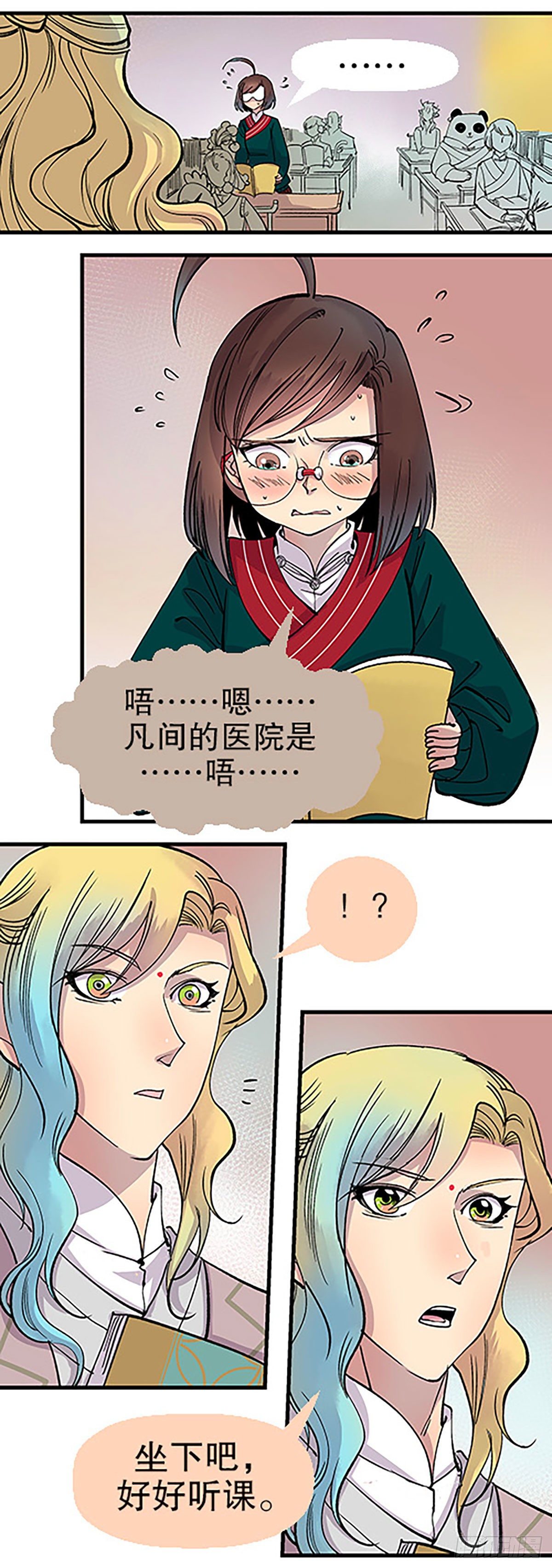 《飞仙学园非仙少女》秘密暴露 第40页