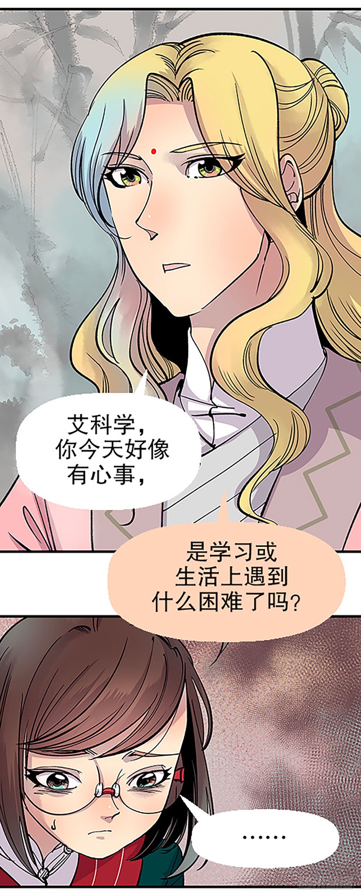 《飞仙学园非仙少女》秘密暴露 第48页