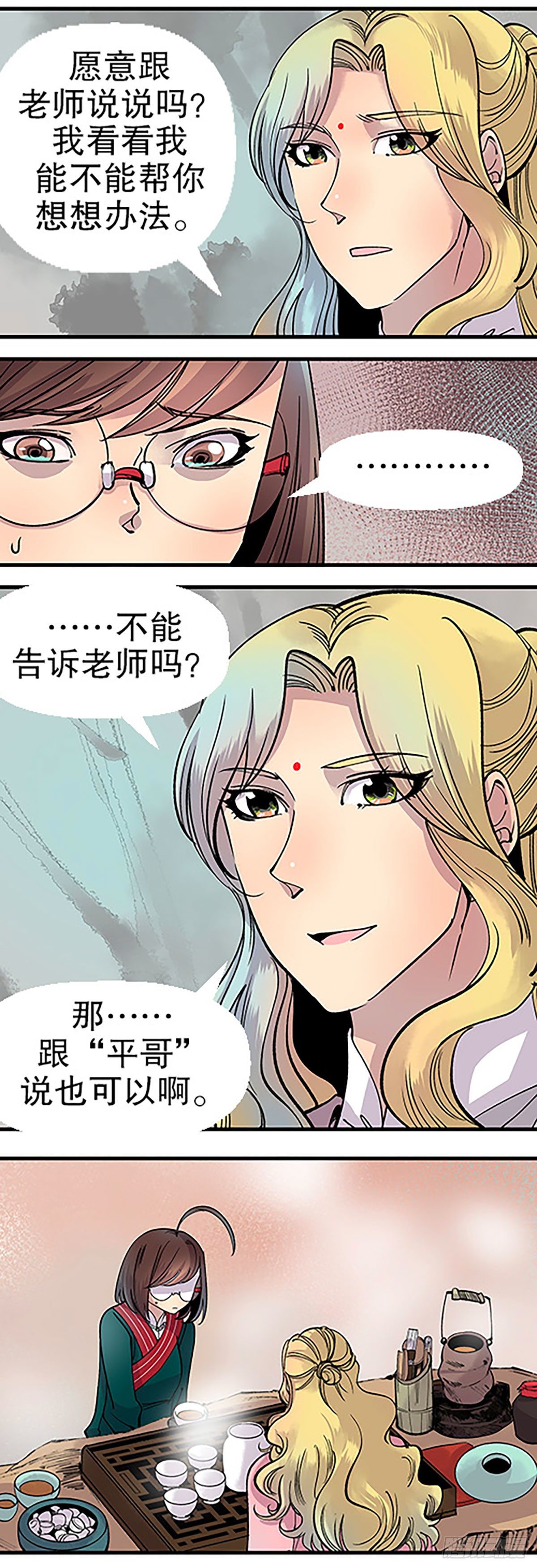 《飞仙学园非仙少女》秘密暴露 第49页