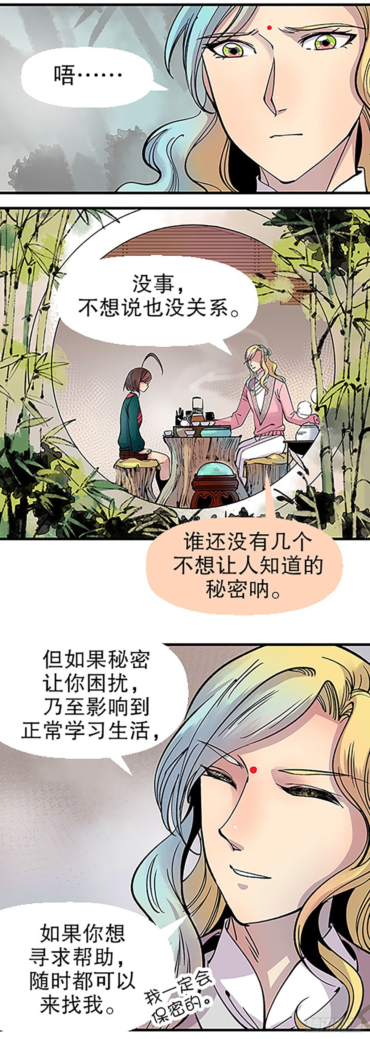 《飞仙学园非仙少女》秘密暴露 第50页