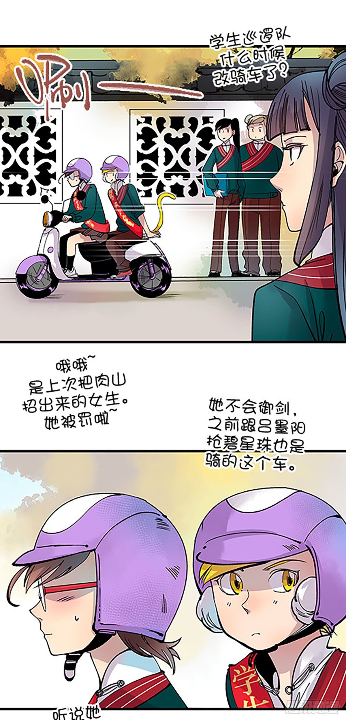 《飞仙学园非仙少女》秘密暴露 第6页