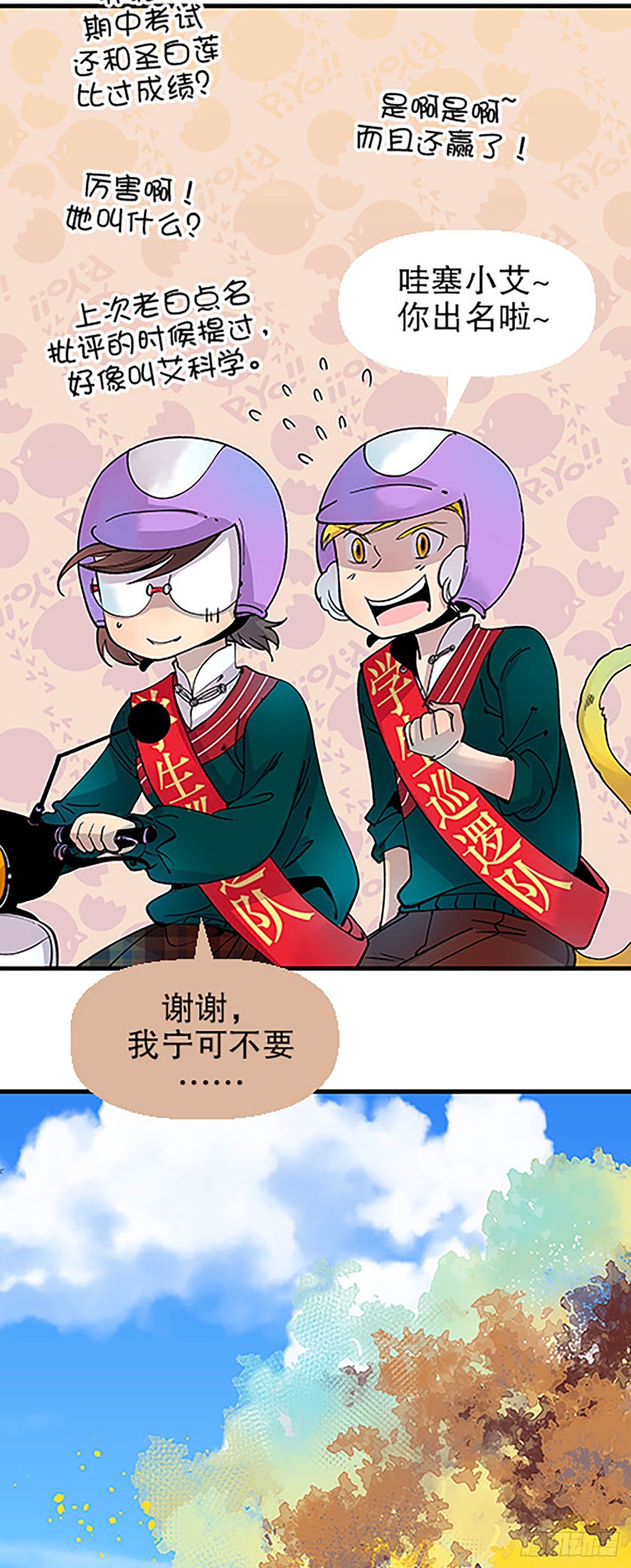 《飞仙学园非仙少女》秘密暴露 第7页
