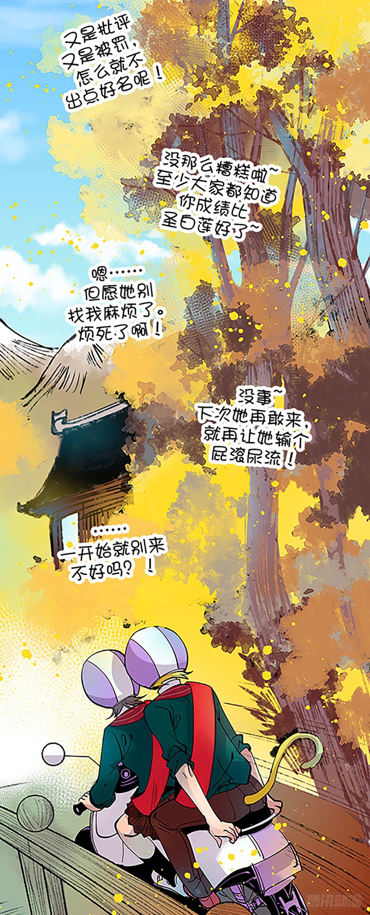 《飞仙学园非仙少女》秘密暴露 第8页