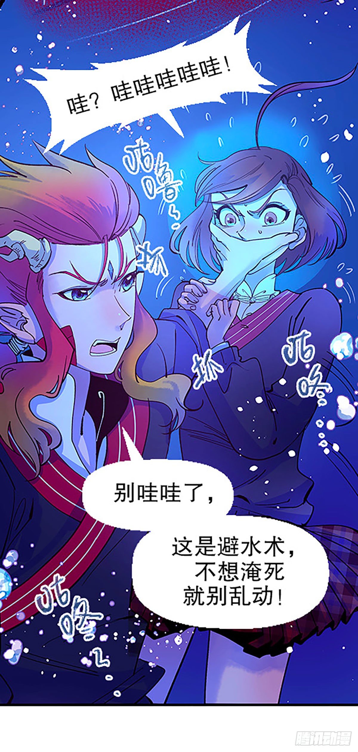 《飞仙学园非仙少女》湖底大逃亡 第15页