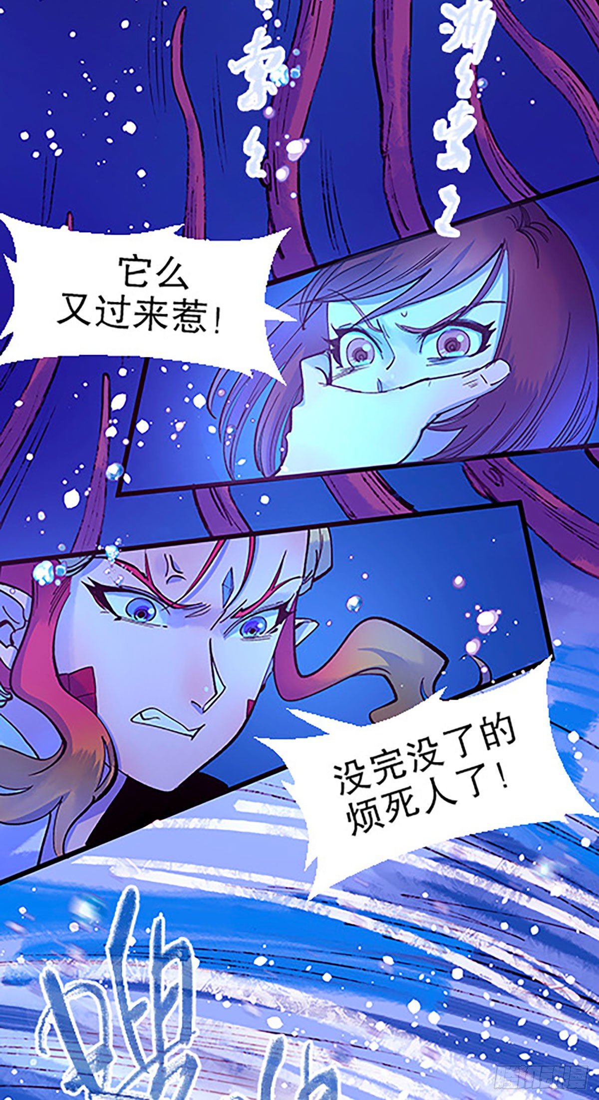 《飞仙学园非仙少女》湖底大逃亡 第17页