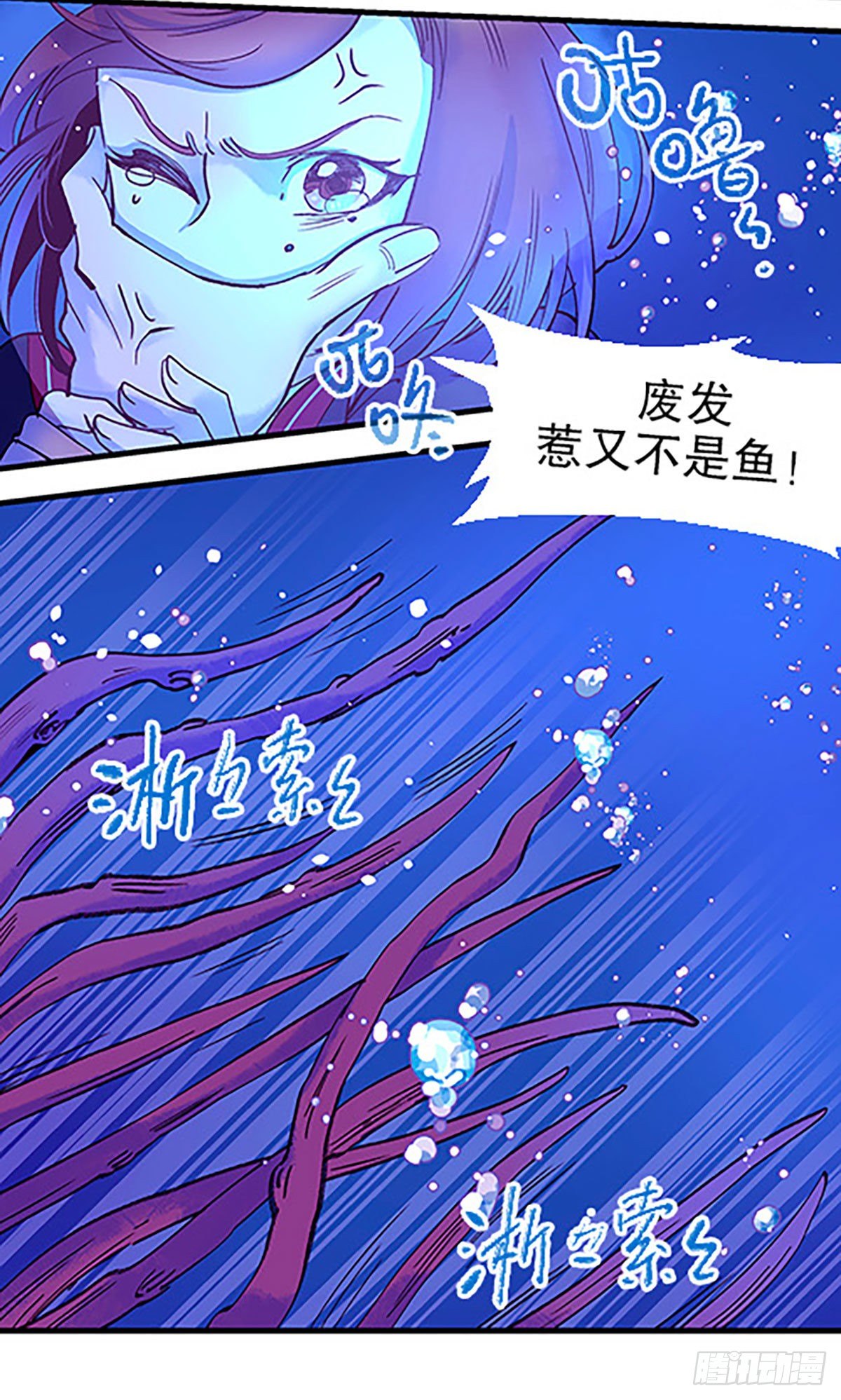 《飞仙学园非仙少女》湖底大逃亡 第24页