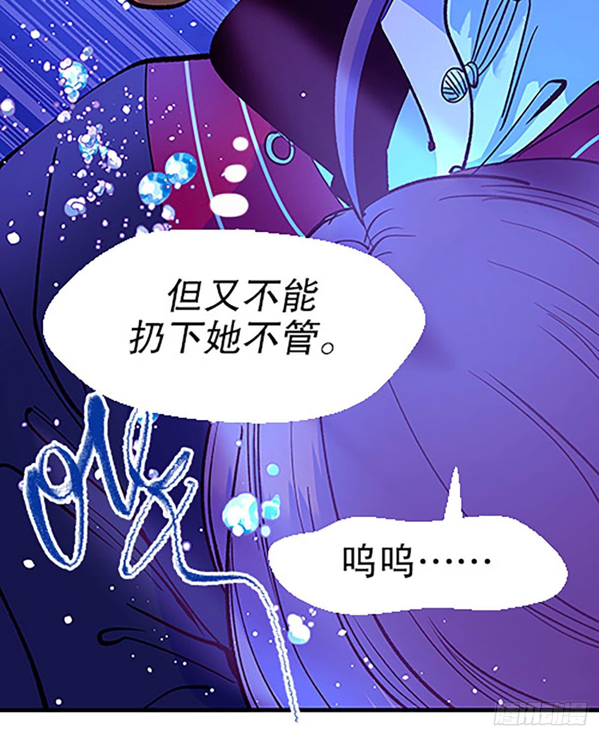 《飞仙学园非仙少女》湖底大逃亡 第30页