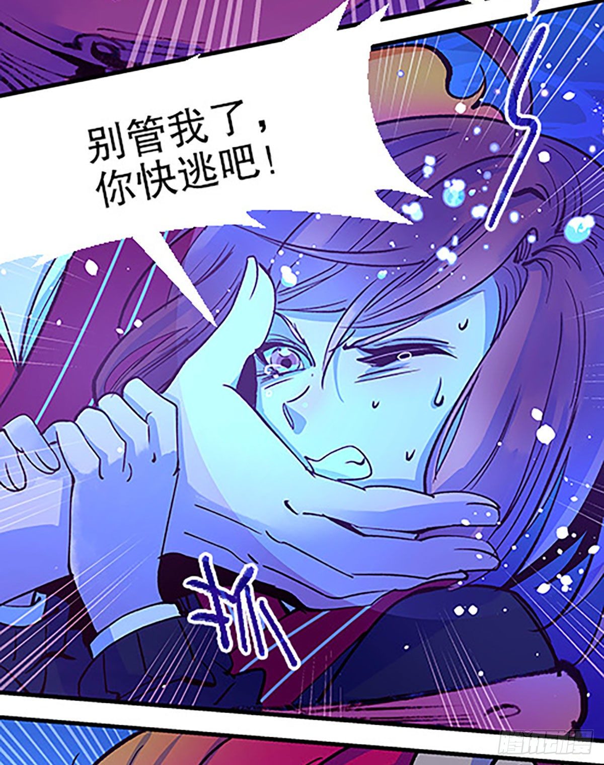 《飞仙学园非仙少女》湖底大逃亡 第38页