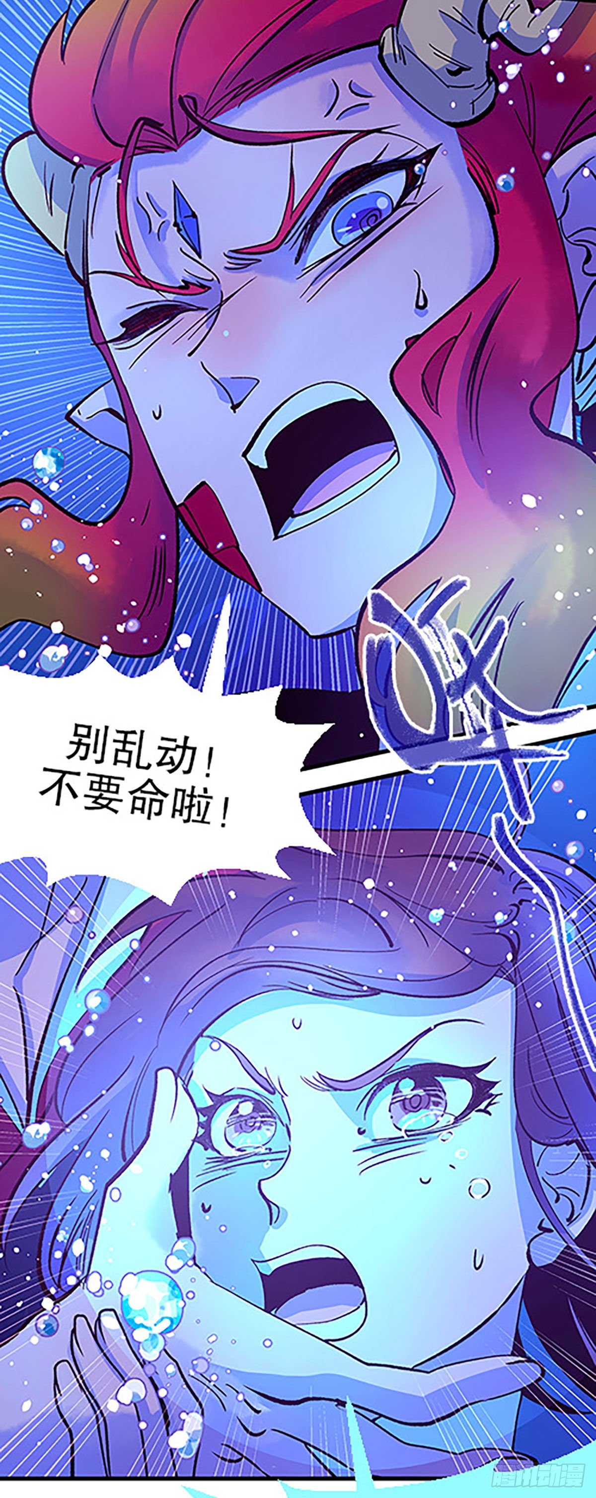 《飞仙学园非仙少女》湖底大逃亡 第39页