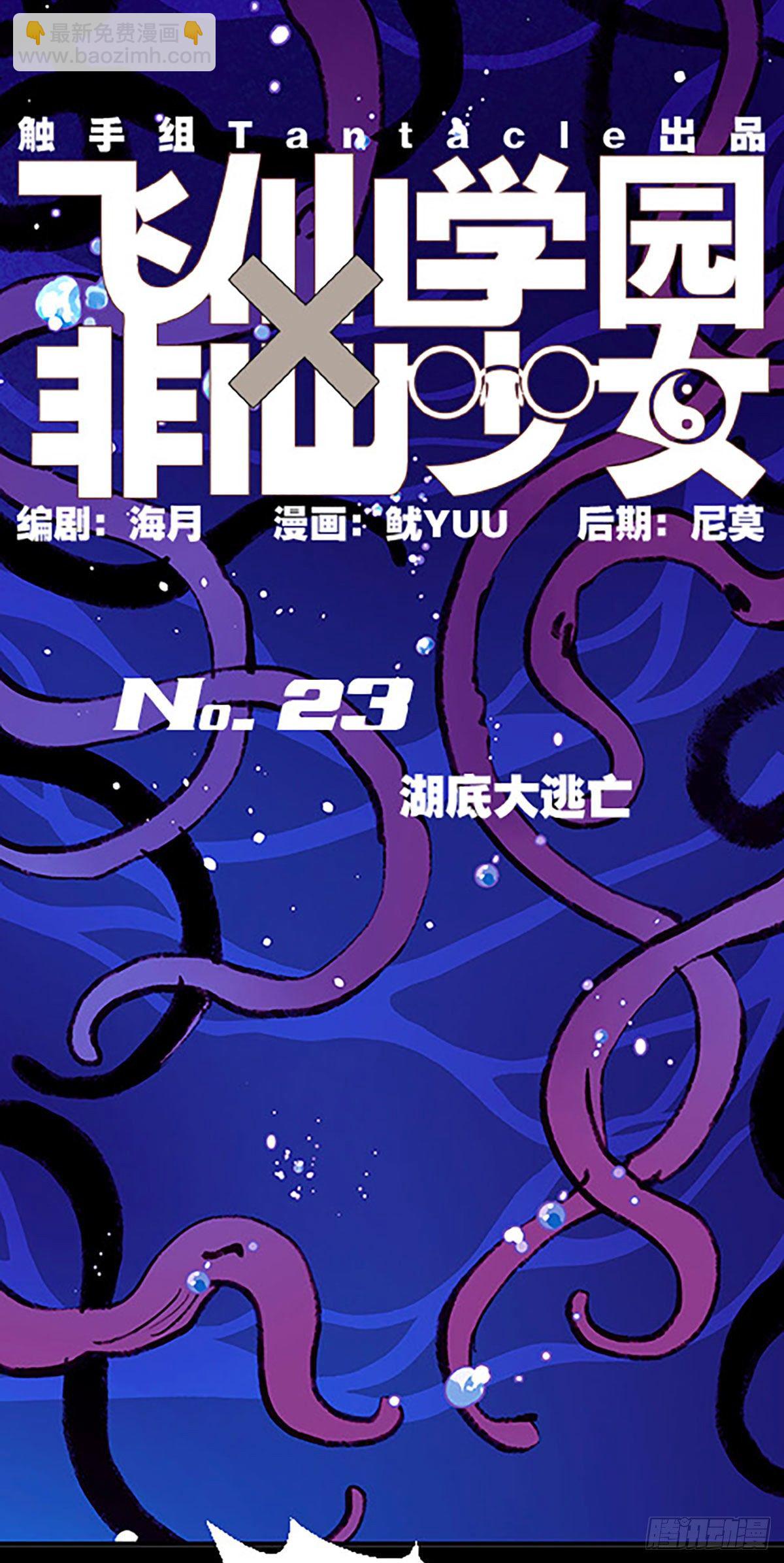 《飞仙学园非仙少女》湖底大逃亡 第3页