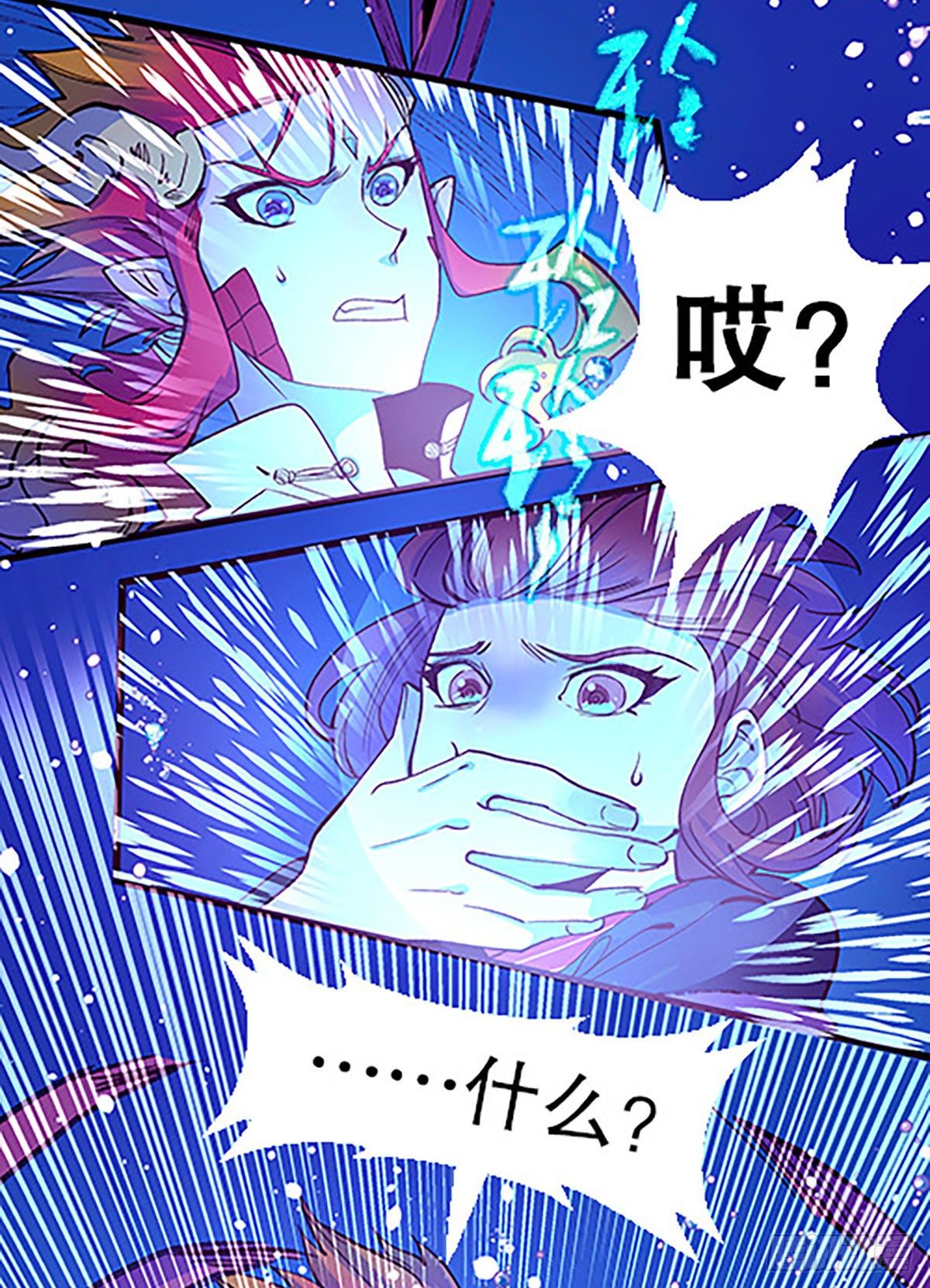 《飞仙学园非仙少女》湖底大逃亡 第47页