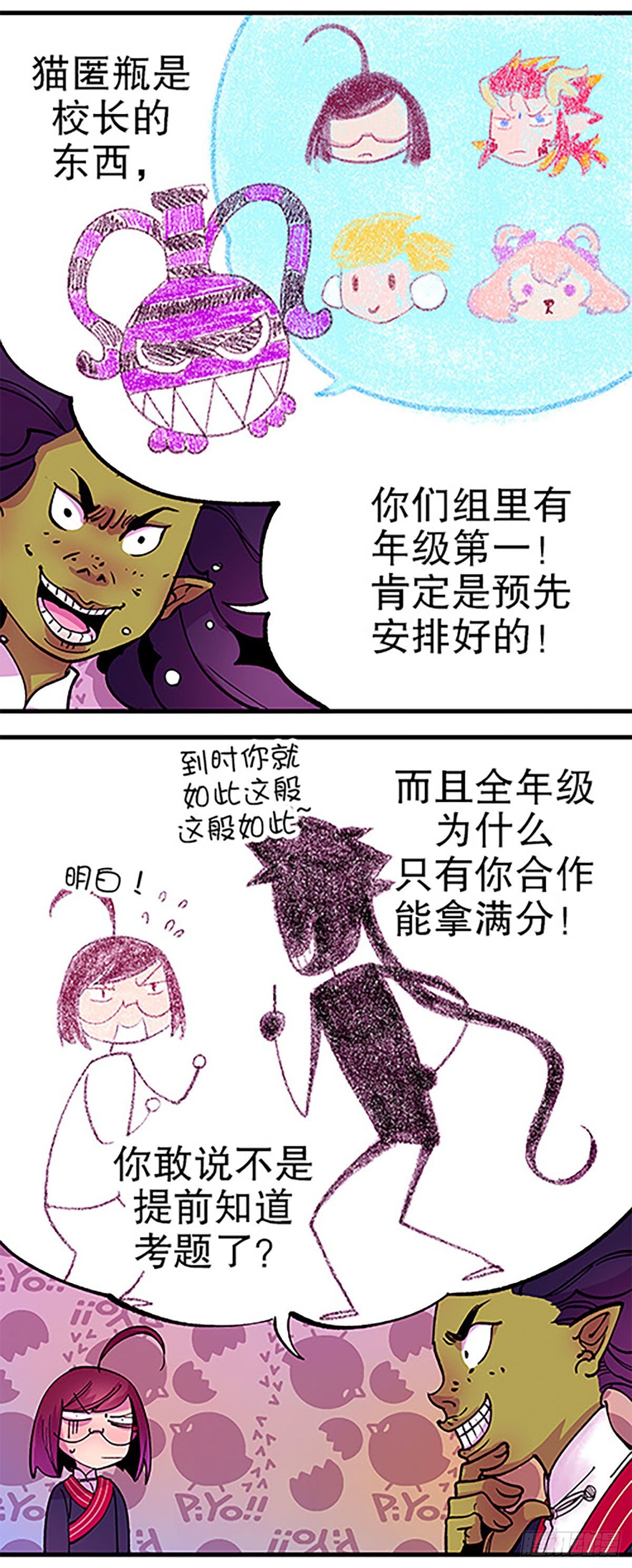 《飞仙学园非仙少女》水中的秘密 第17页