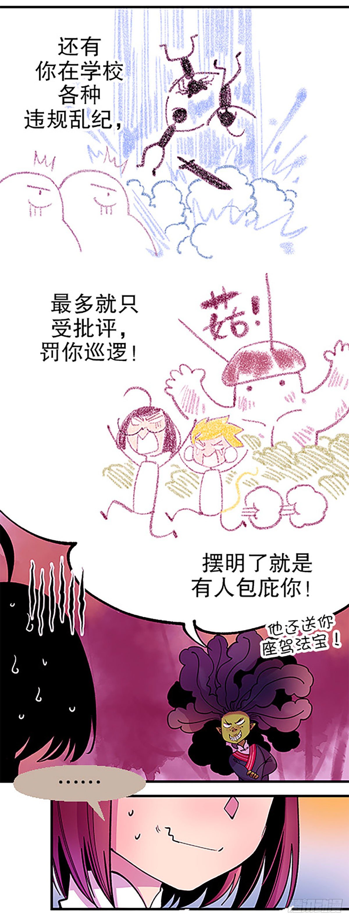 《飞仙学园非仙少女》水中的秘密 第18页
