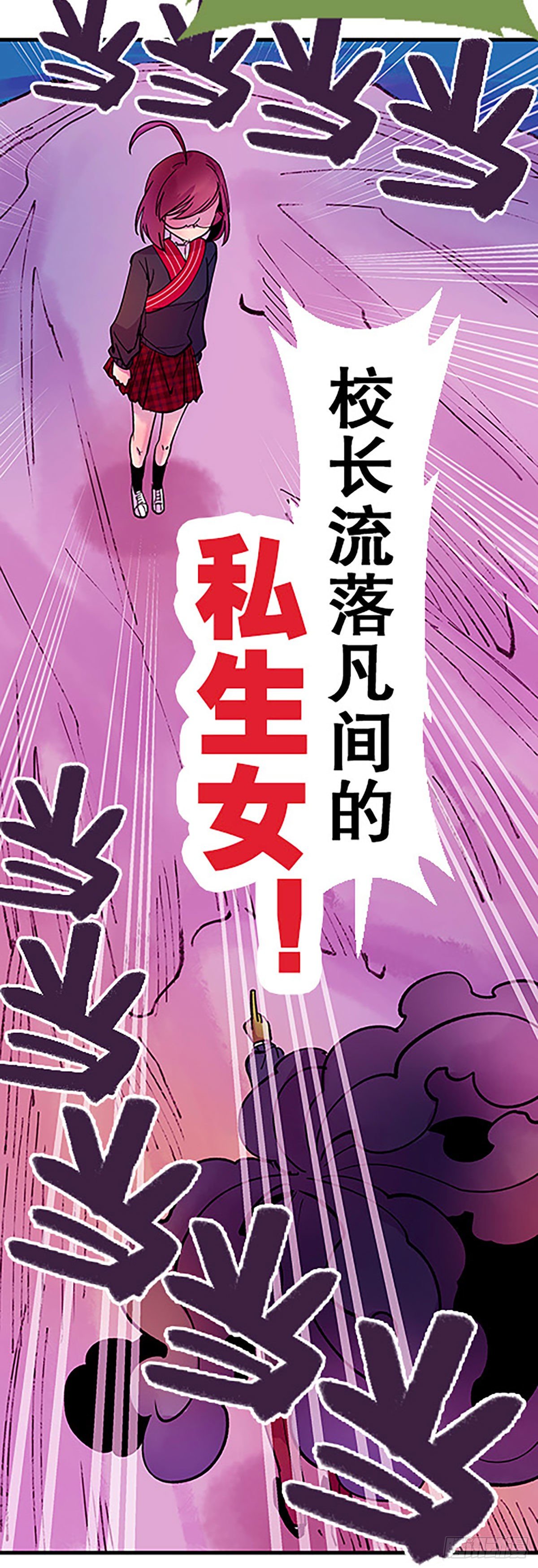 《飞仙学园非仙少女》水中的秘密 第20页