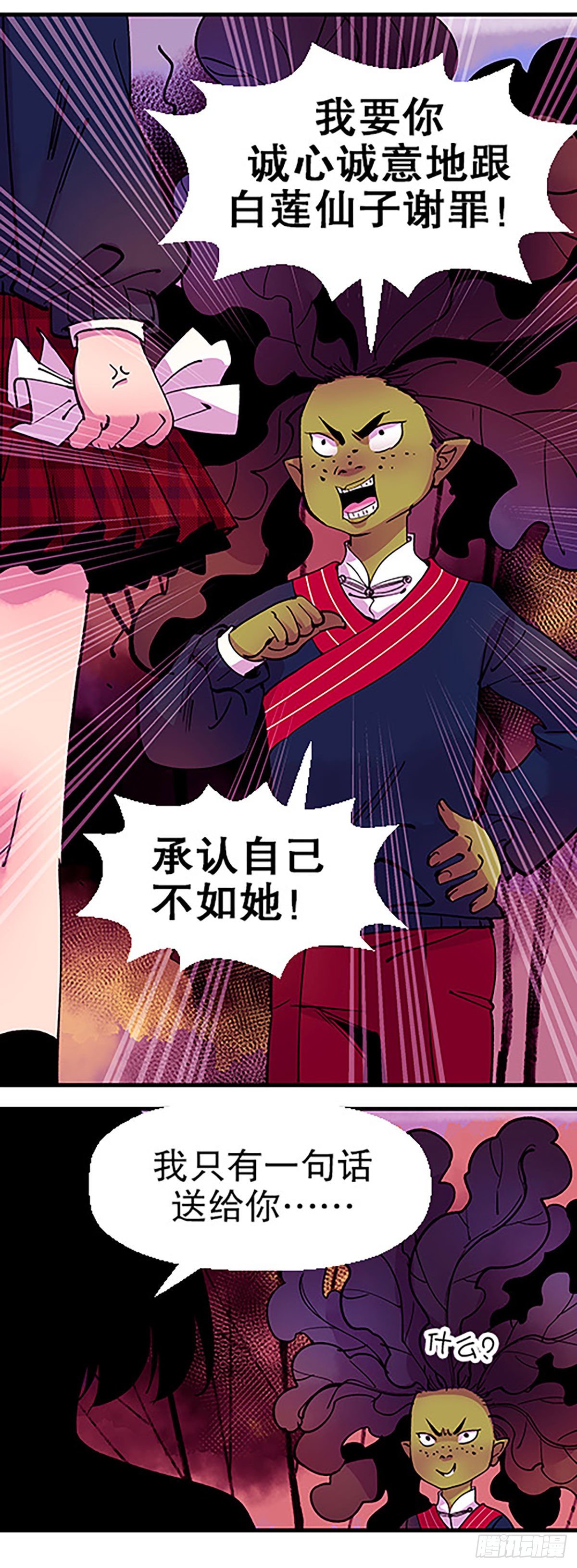 《飞仙学园非仙少女》水中的秘密 第23页