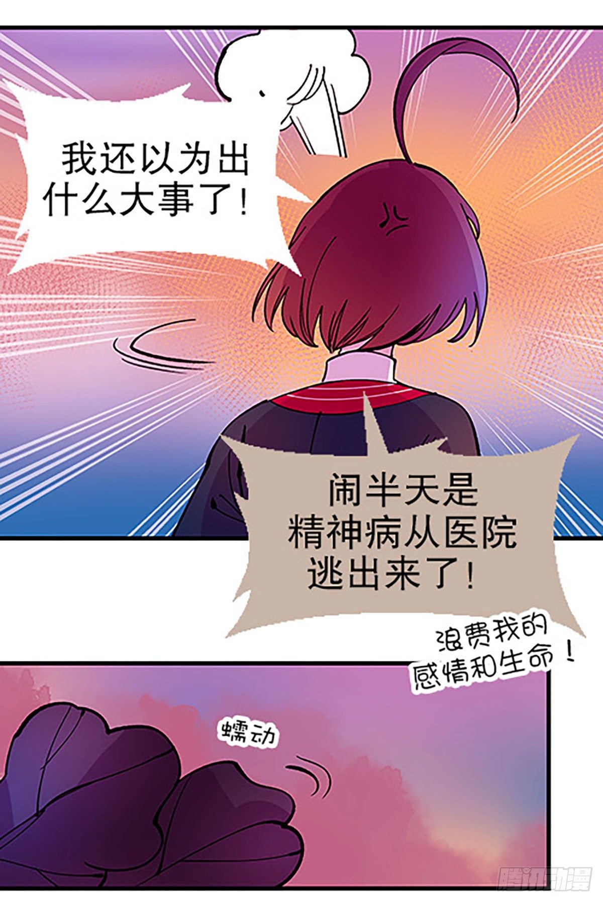 《飞仙学园非仙少女》水中的秘密 第25页
