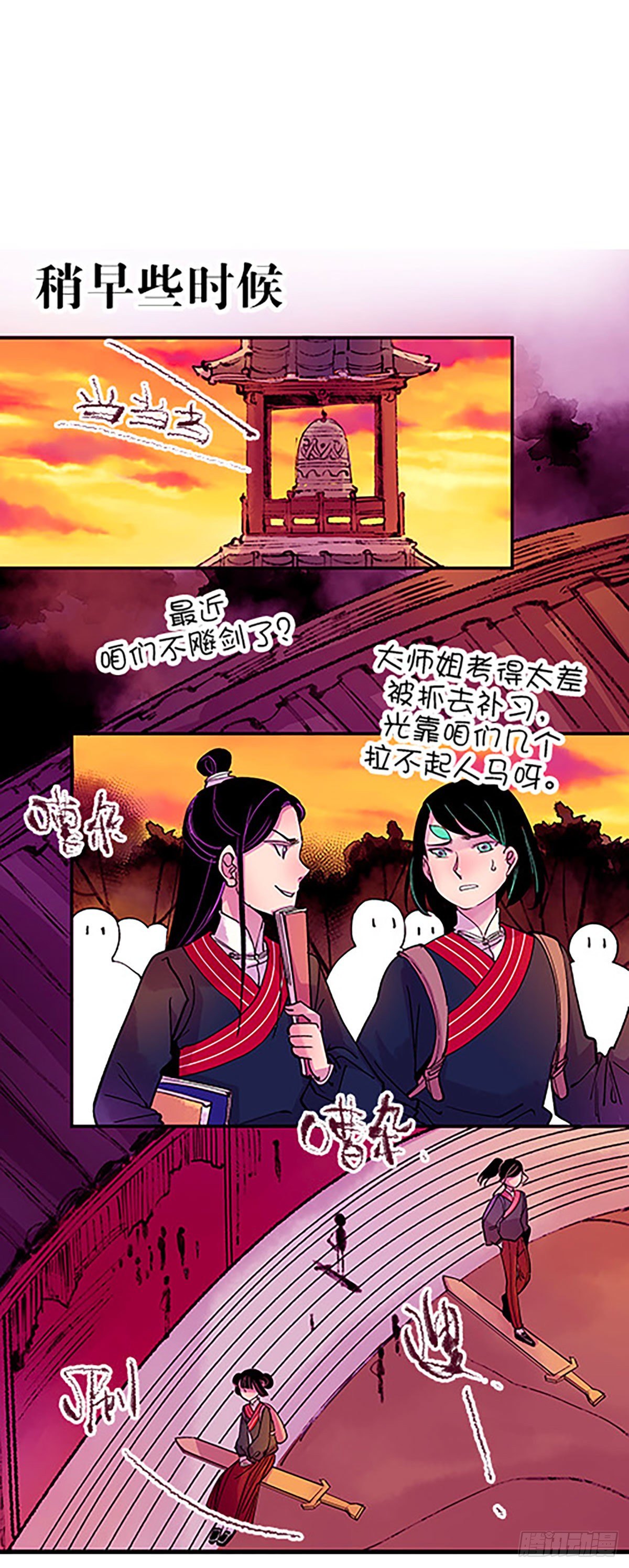 《飞仙学园非仙少女》水中的秘密 第48页