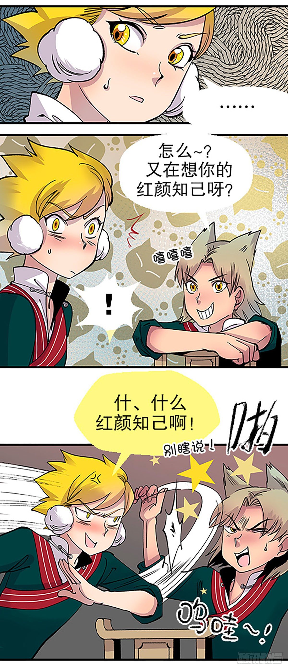 《飞仙学园非仙少女》日暮乡关何处是 第13页