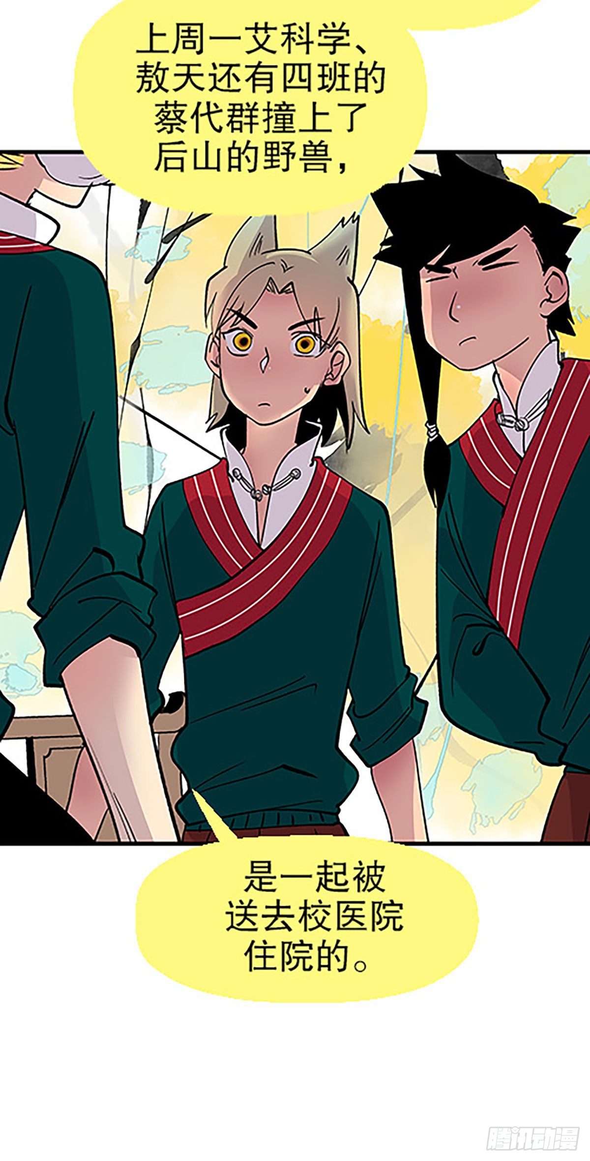 《飞仙学园非仙少女》日暮乡关何处是 第15页