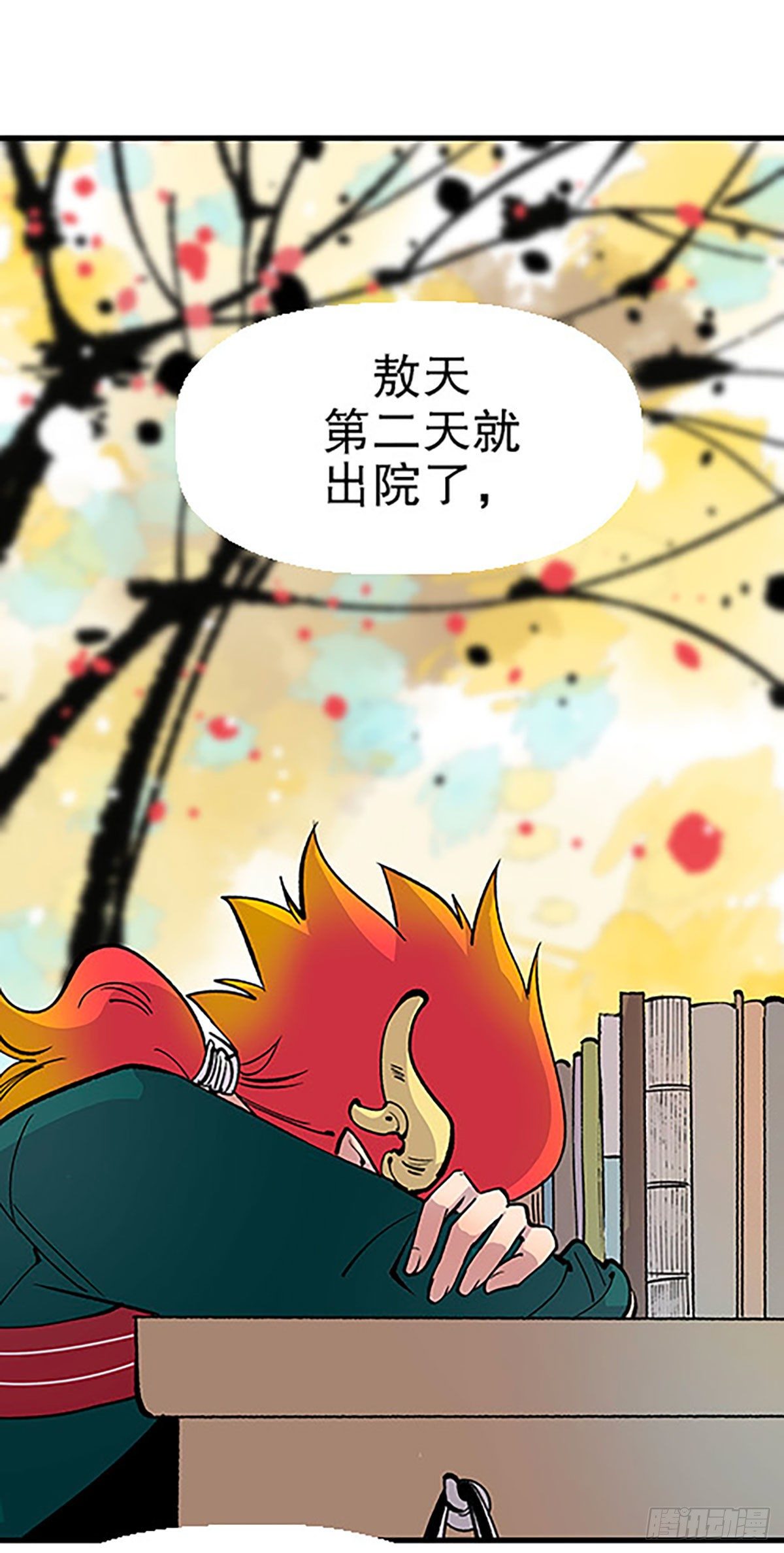 《飞仙学园非仙少女》日暮乡关何处是 第16页