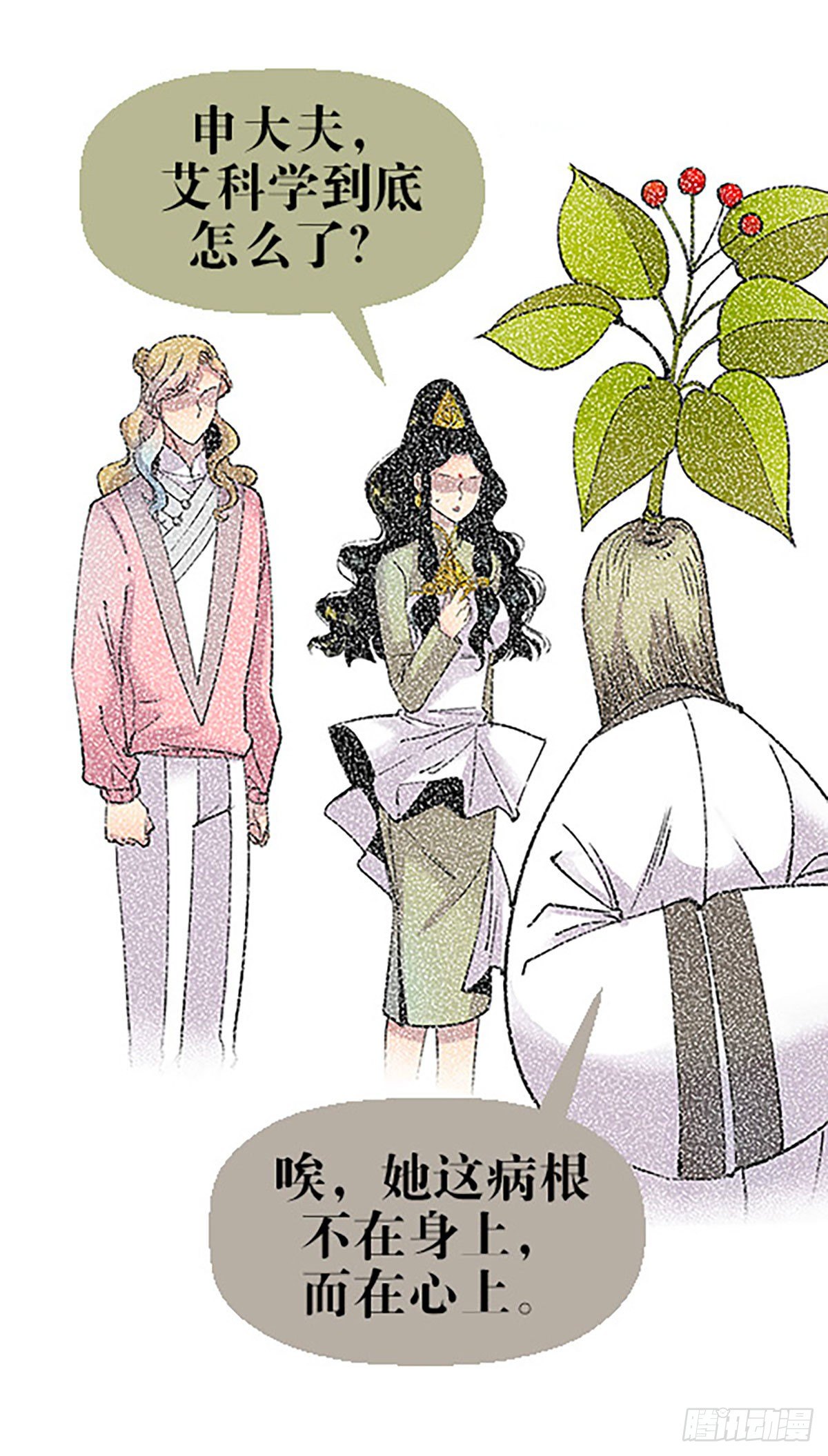 《飞仙学园非仙少女》日暮乡关何处是 第29页