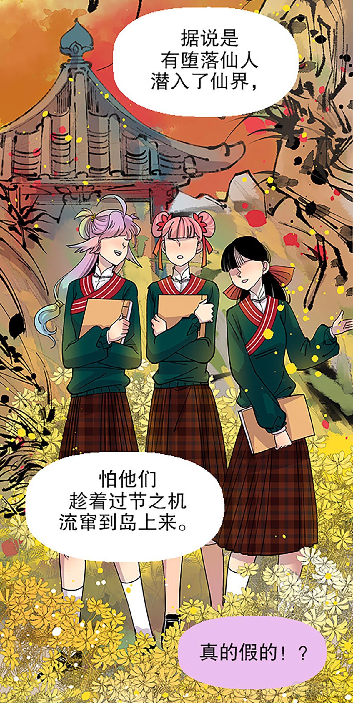 《飞仙学园非仙少女》日暮乡关何处是 第2页