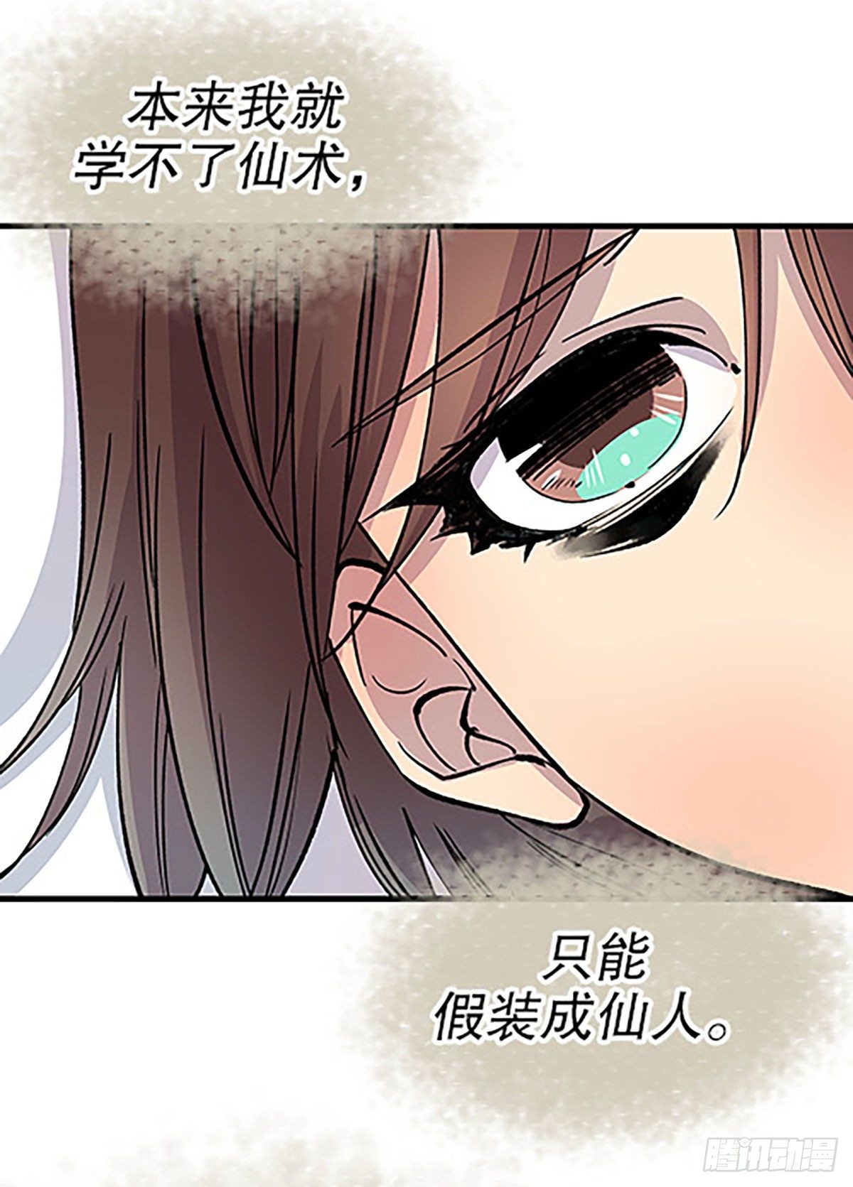 《飞仙学园非仙少女》日暮乡关何处是 第37页