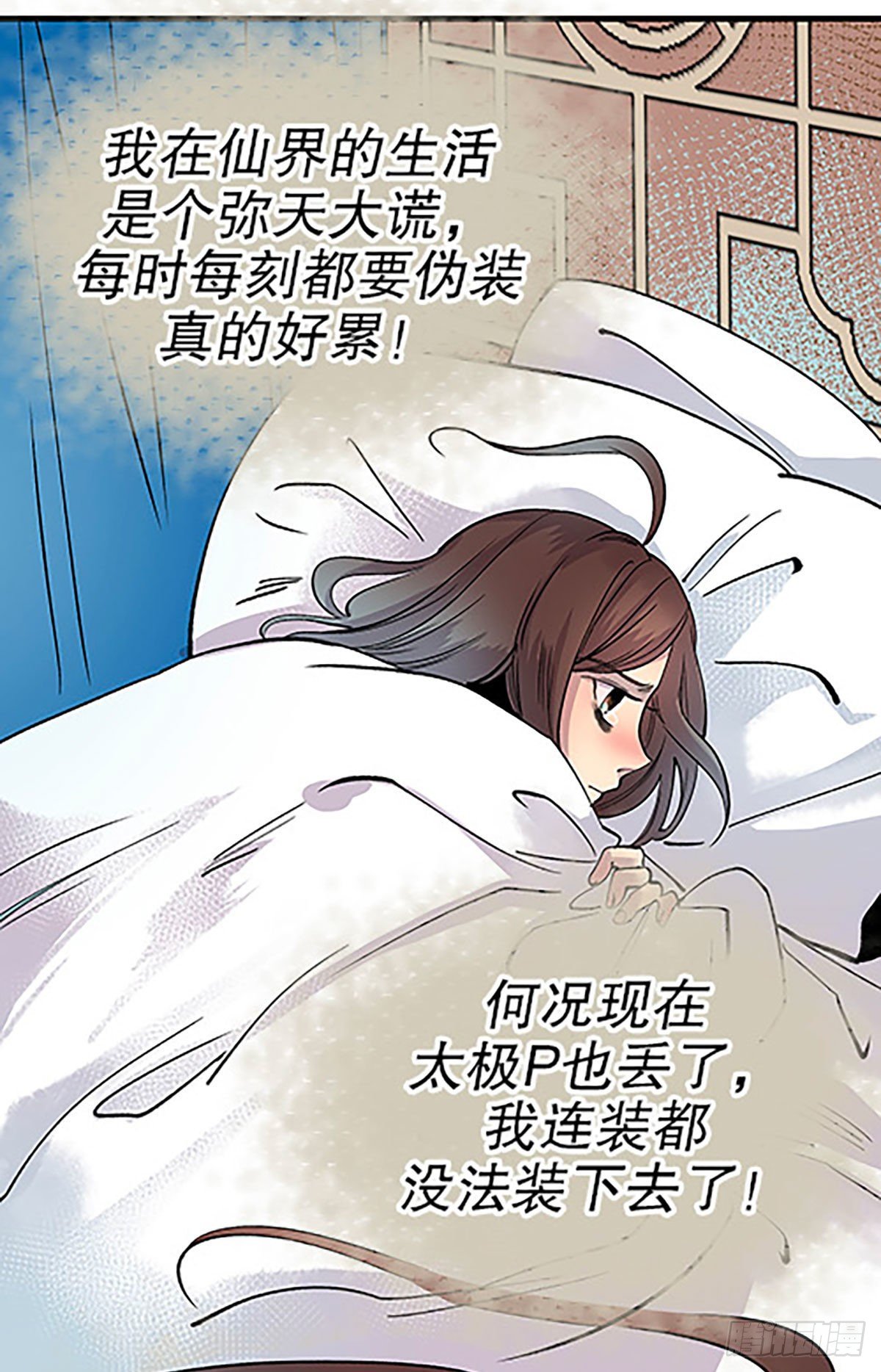 《飞仙学园非仙少女》日暮乡关何处是 第38页