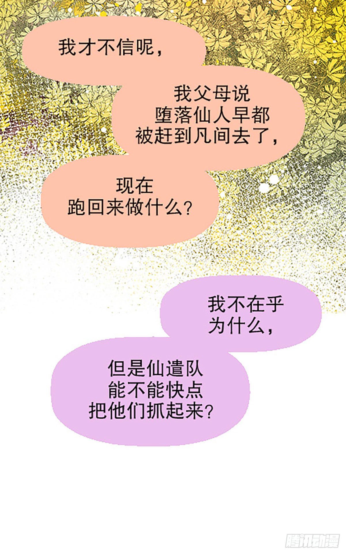 《飞仙学园非仙少女》日暮乡关何处是 第3页