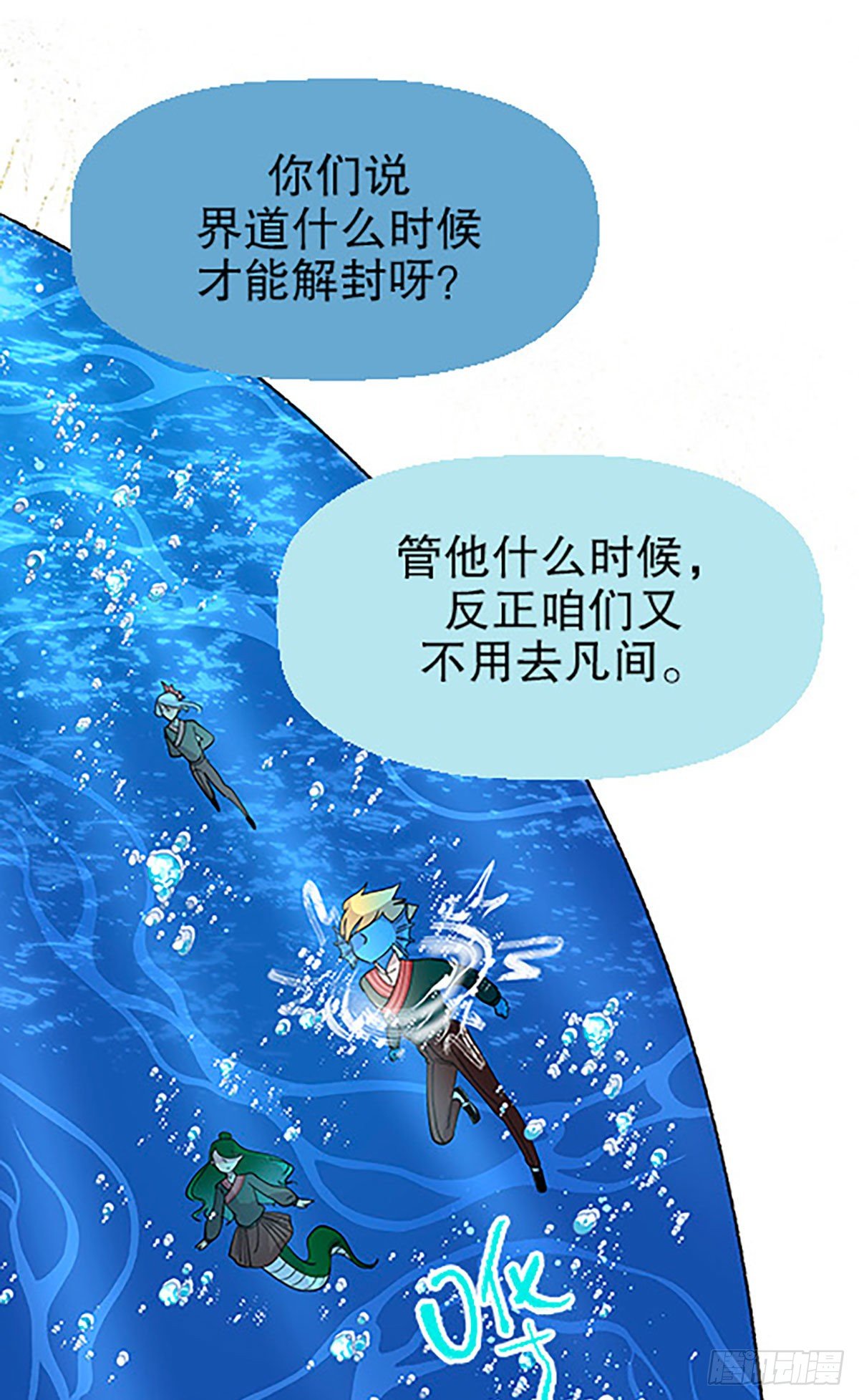 《飞仙学园非仙少女》日暮乡关何处是 第4页