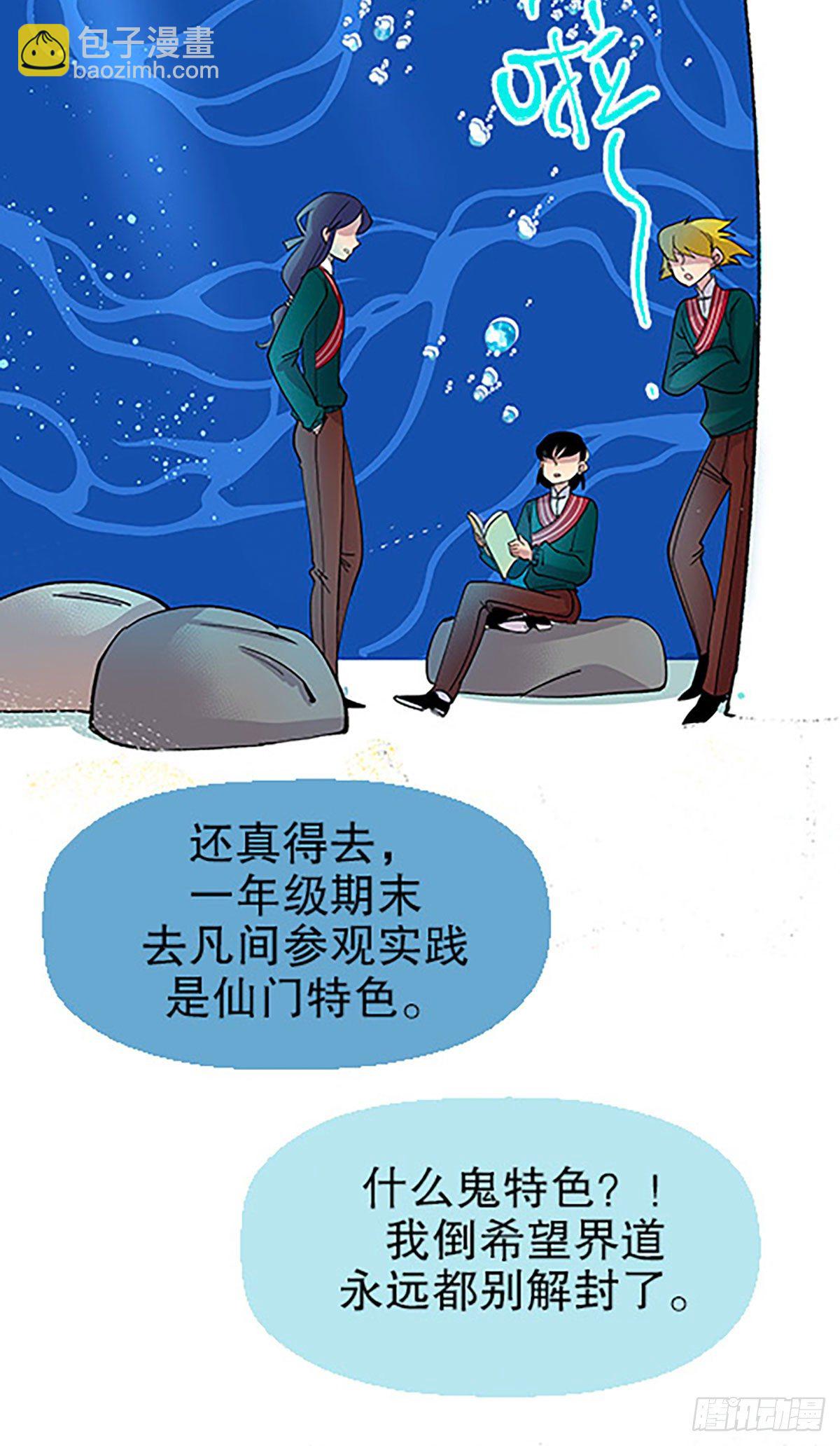 《飞仙学园非仙少女》日暮乡关何处是 第5页
