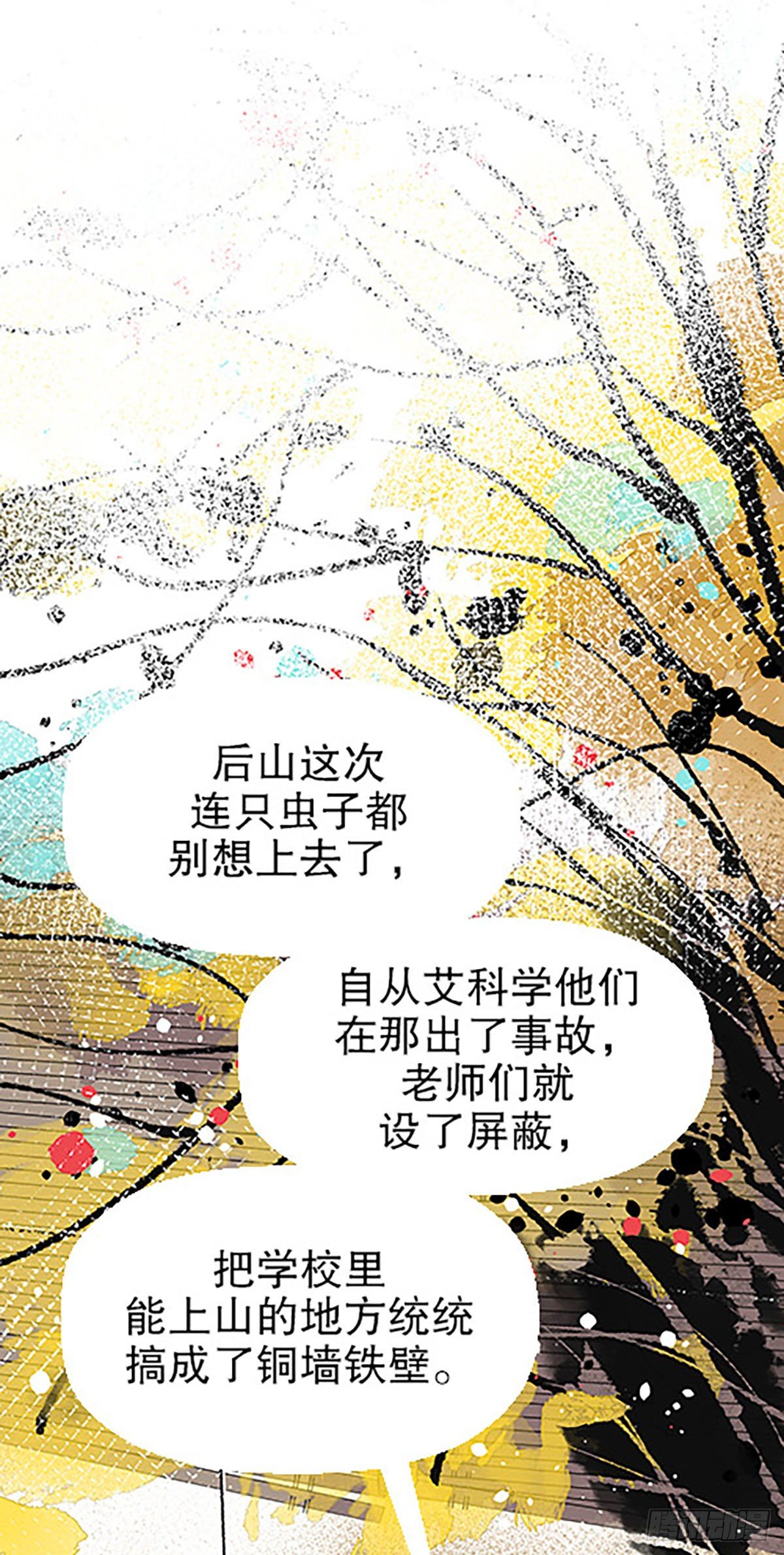 《飞仙学园非仙少女》日暮乡关何处是 第6页