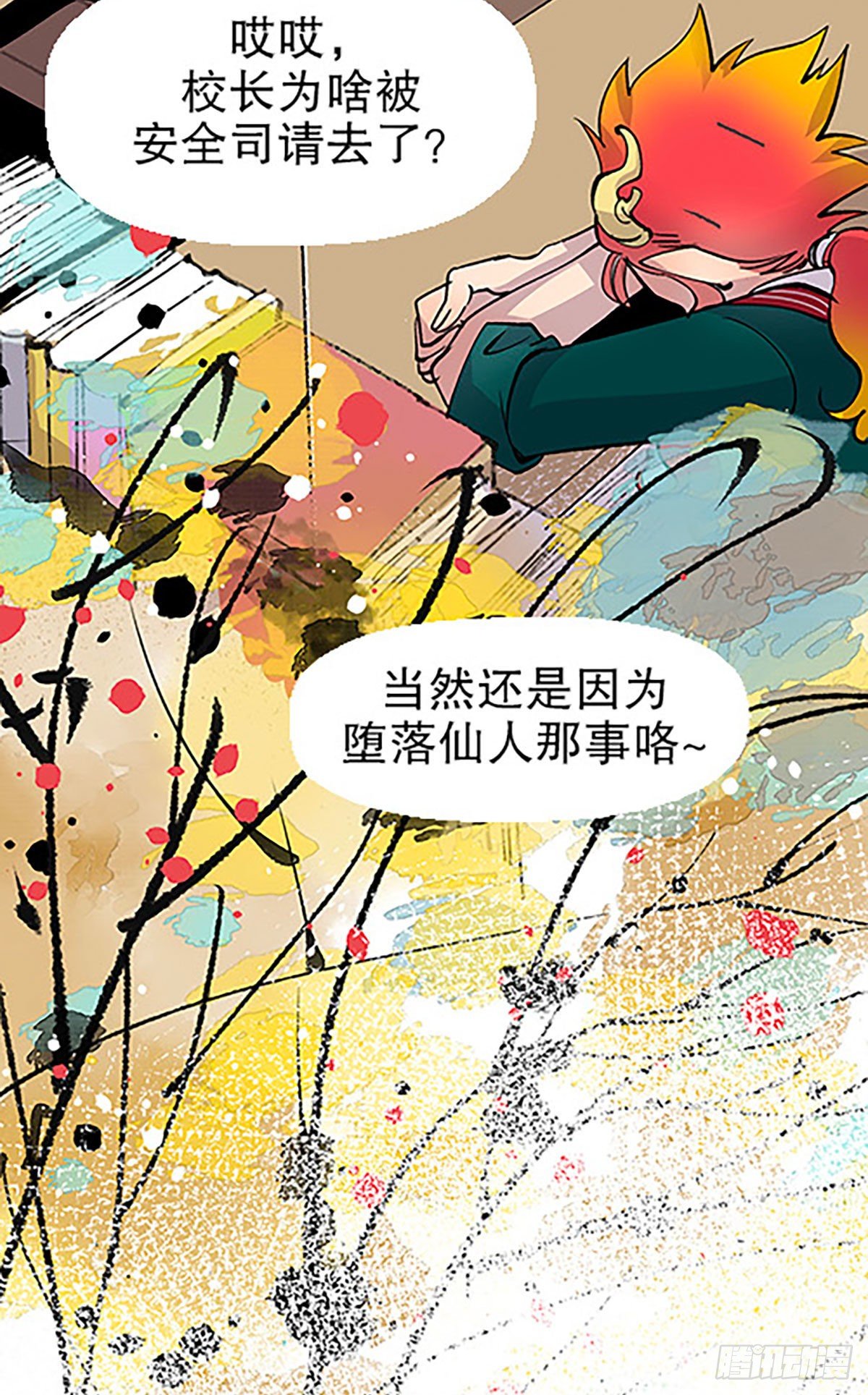 《飞仙学园非仙少女》日暮乡关何处是 第8页