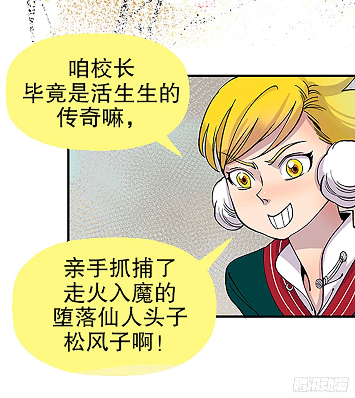 《飞仙学园非仙少女》日暮乡关何处是 第9页