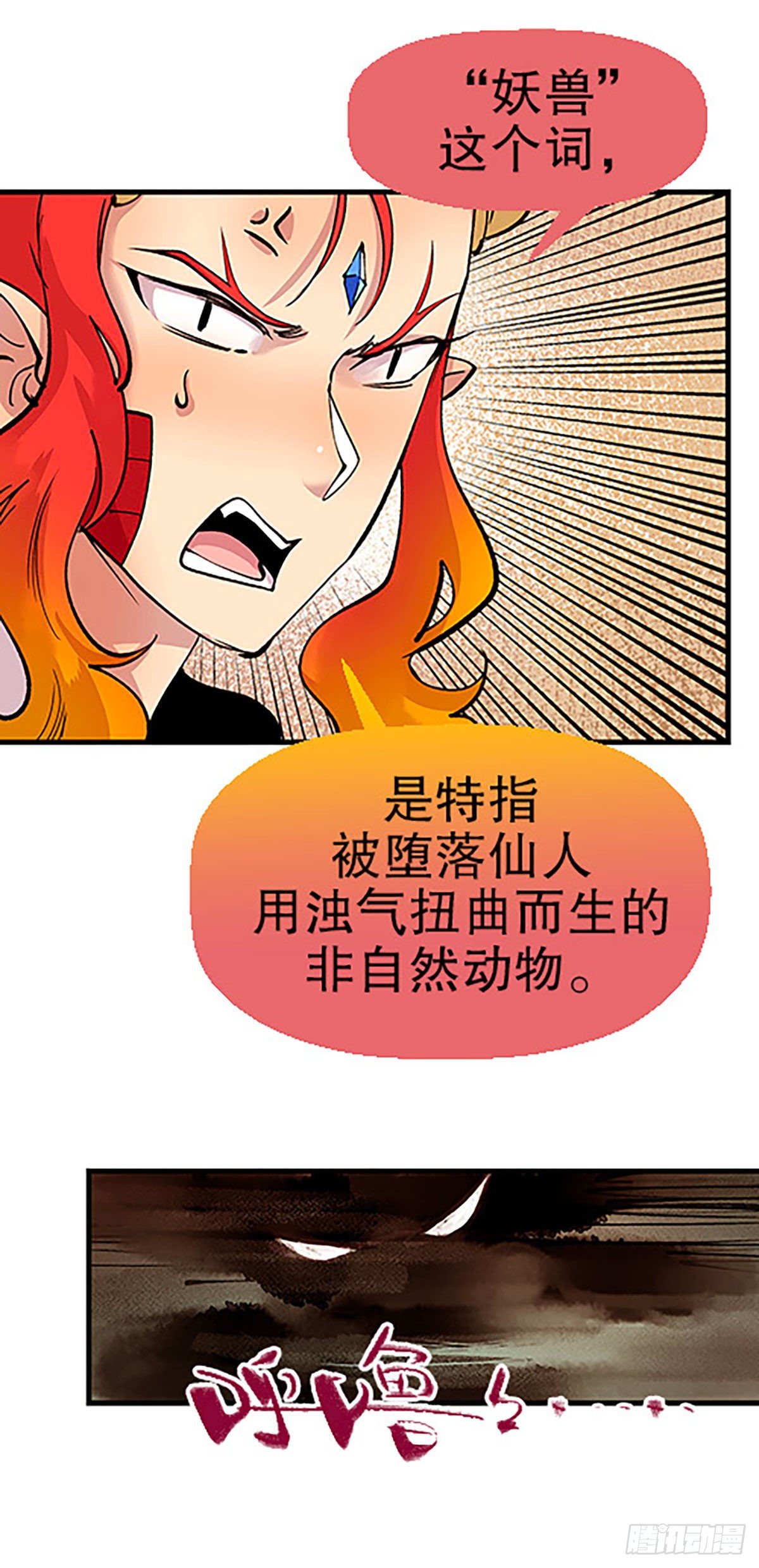 《飞仙学园非仙少女》凡人的道路 第10页