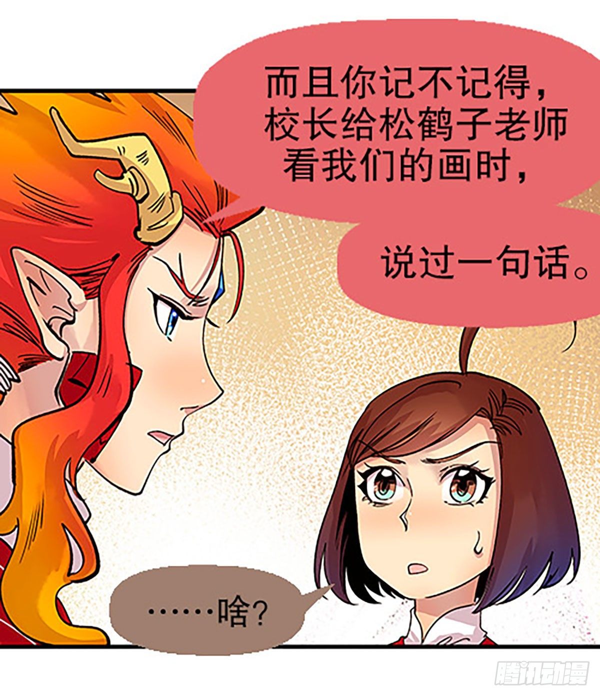 《飞仙学园非仙少女》凡人的道路 第14页
