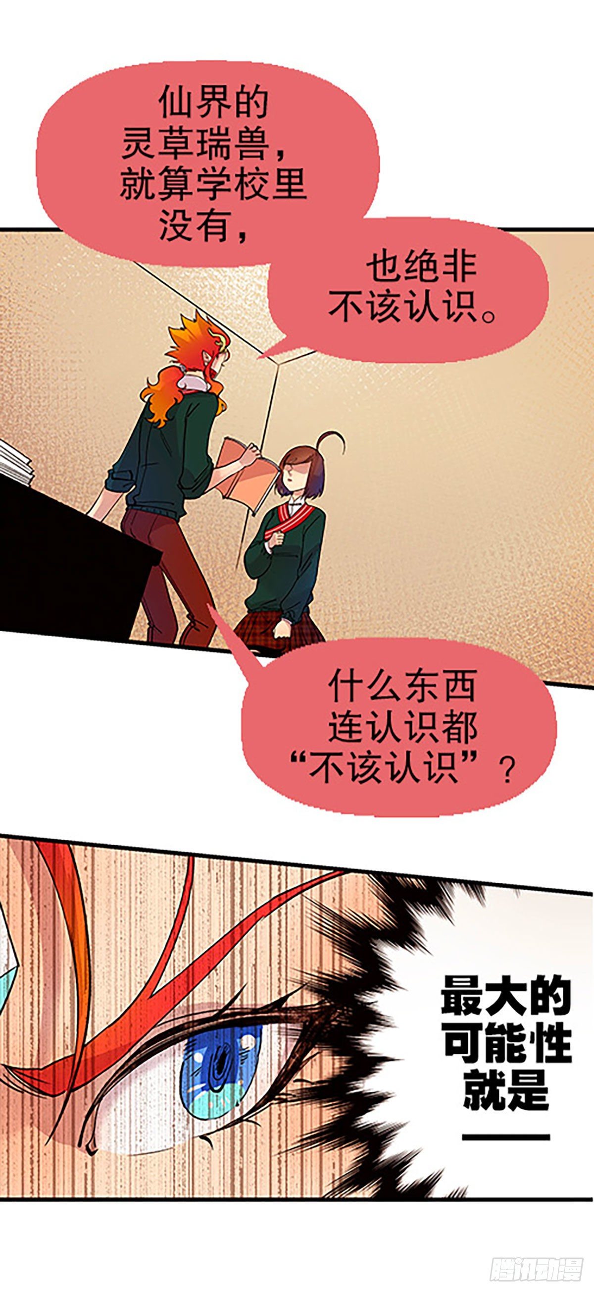 《飞仙学园非仙少女》凡人的道路 第16页