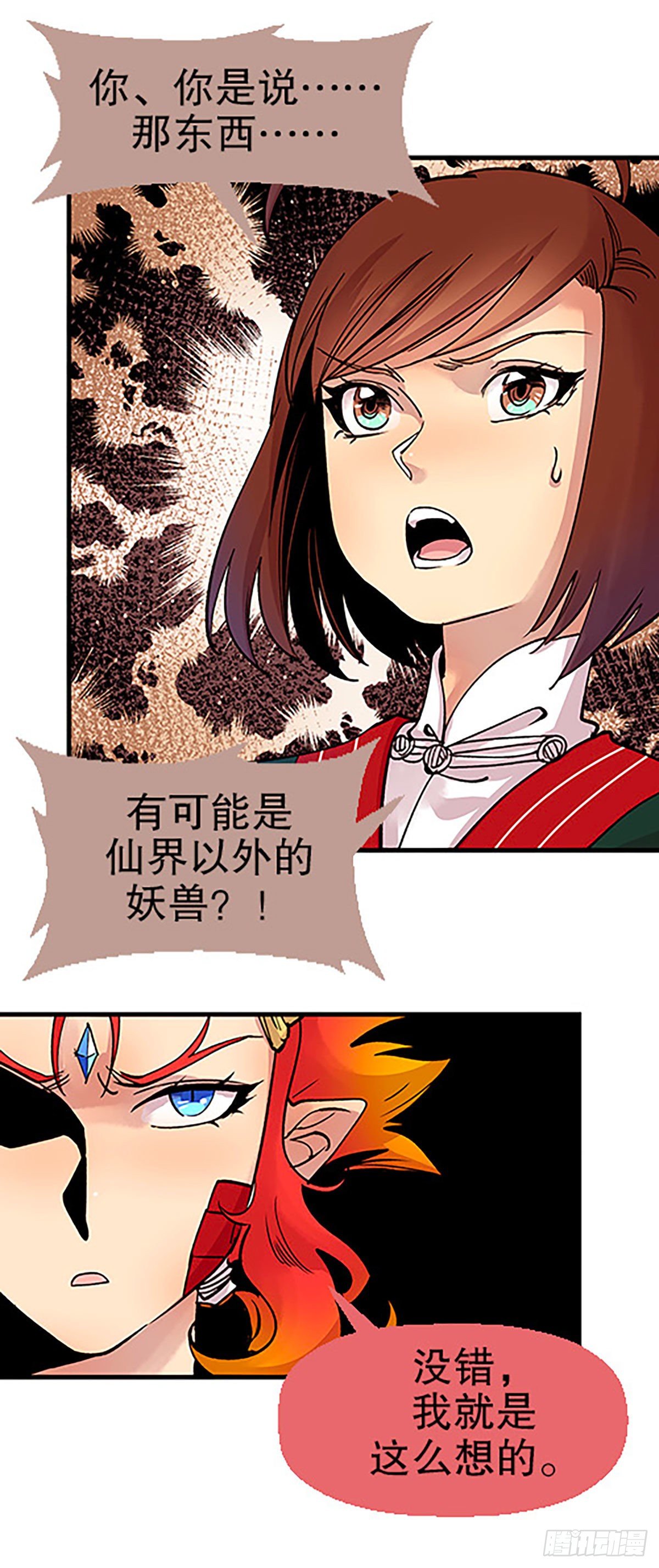 《飞仙学园非仙少女》凡人的道路 第19页