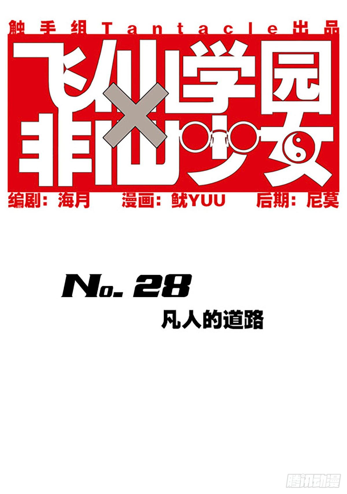 《飞仙学园非仙少女》凡人的道路 第1页