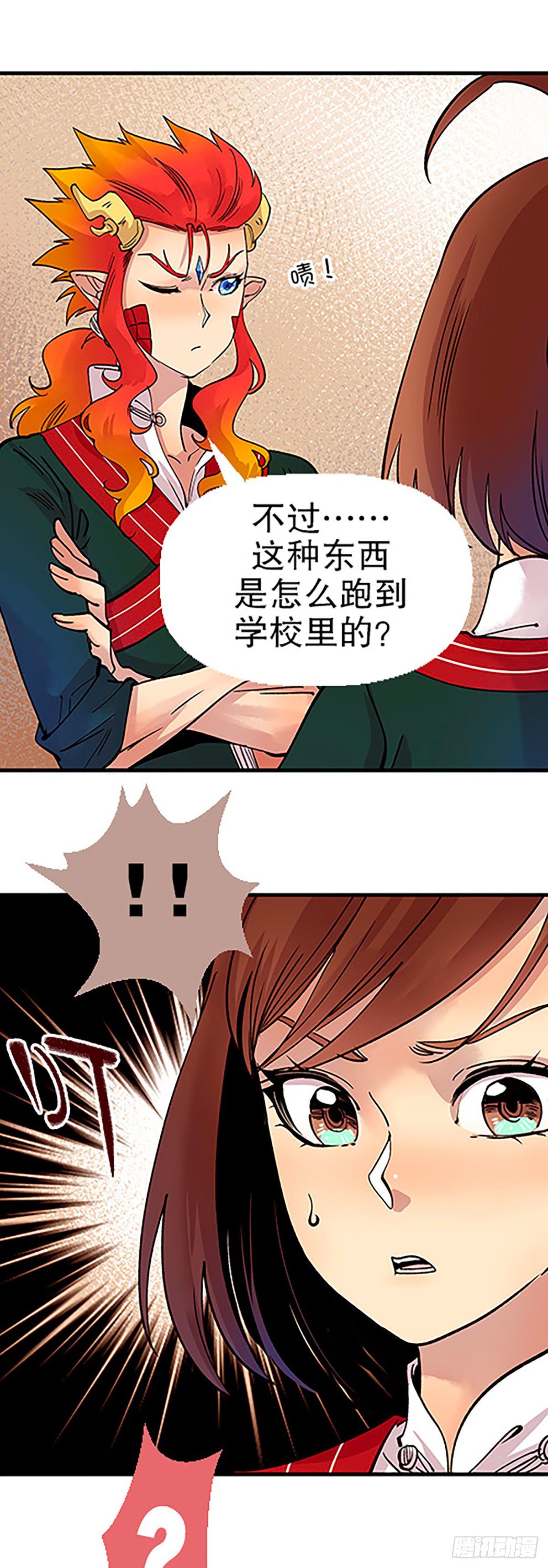 《飞仙学园非仙少女》凡人的道路 第20页