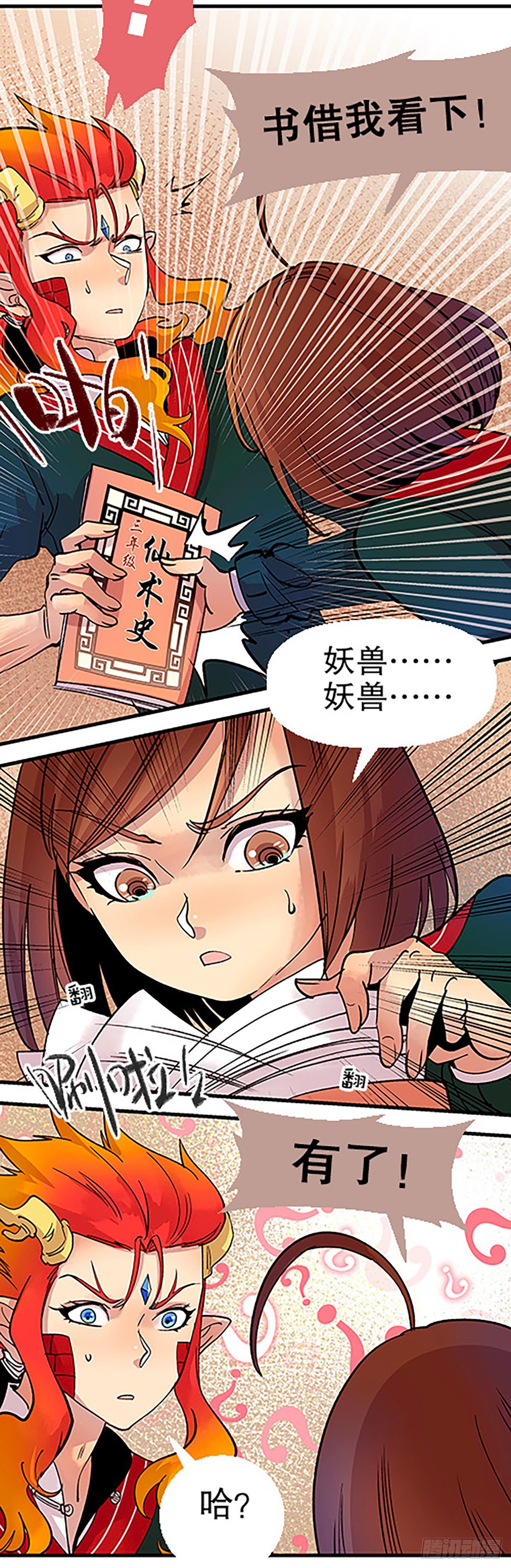 《飞仙学园非仙少女》凡人的道路 第21页