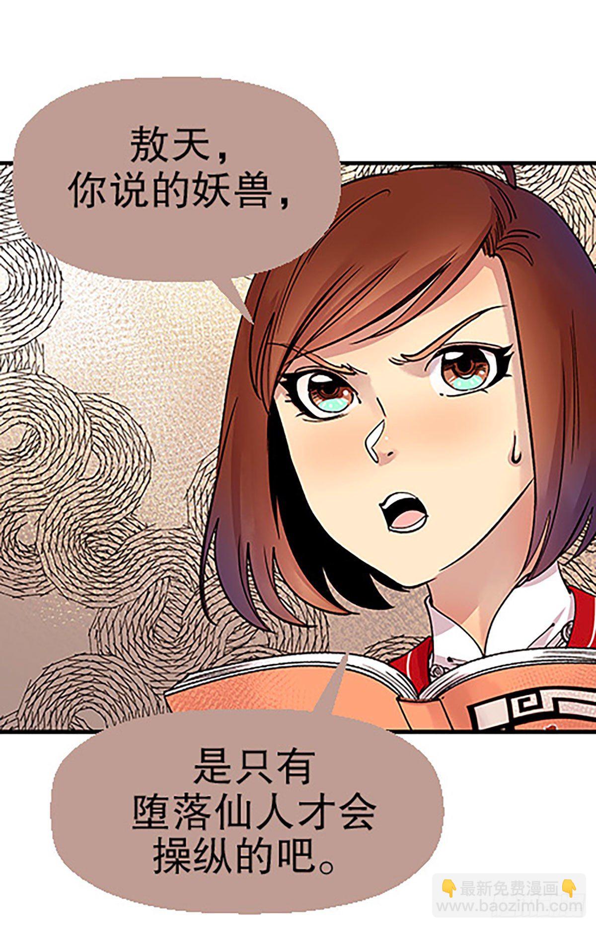 《飞仙学园非仙少女》凡人的道路 第22页