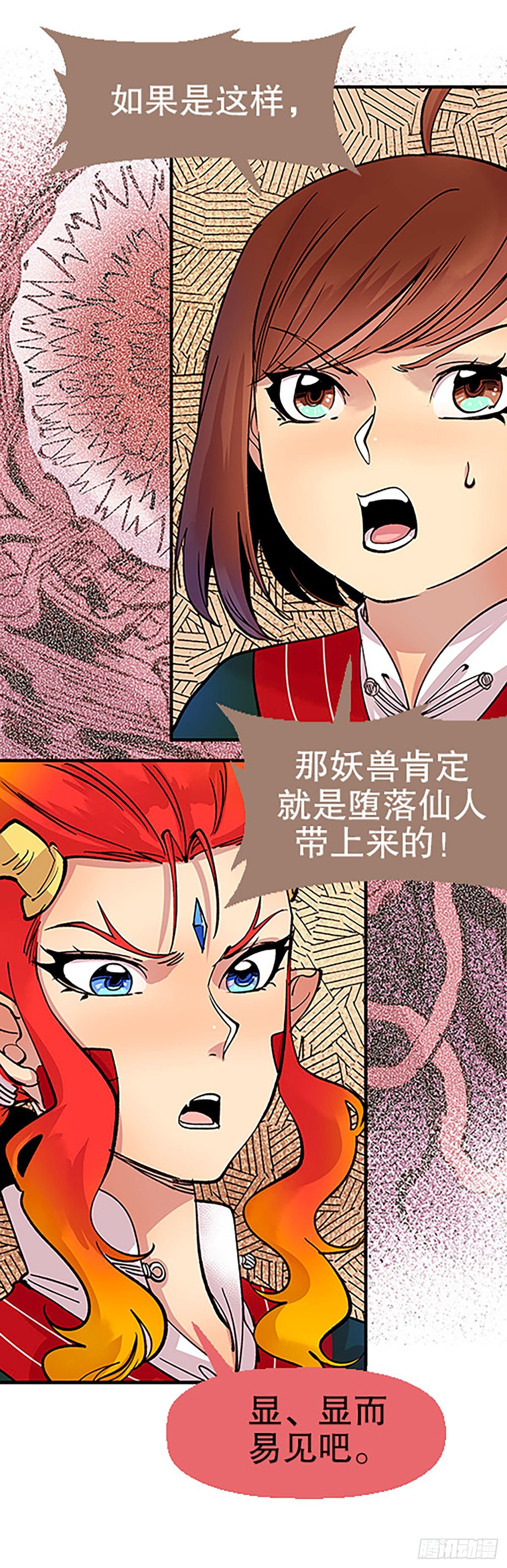 《飞仙学园非仙少女》凡人的道路 第24页